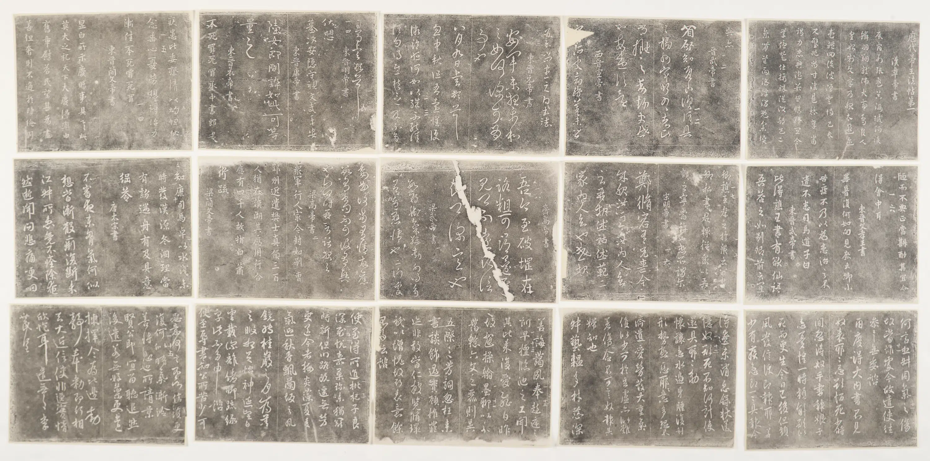 《淳化阁帖碑拓》