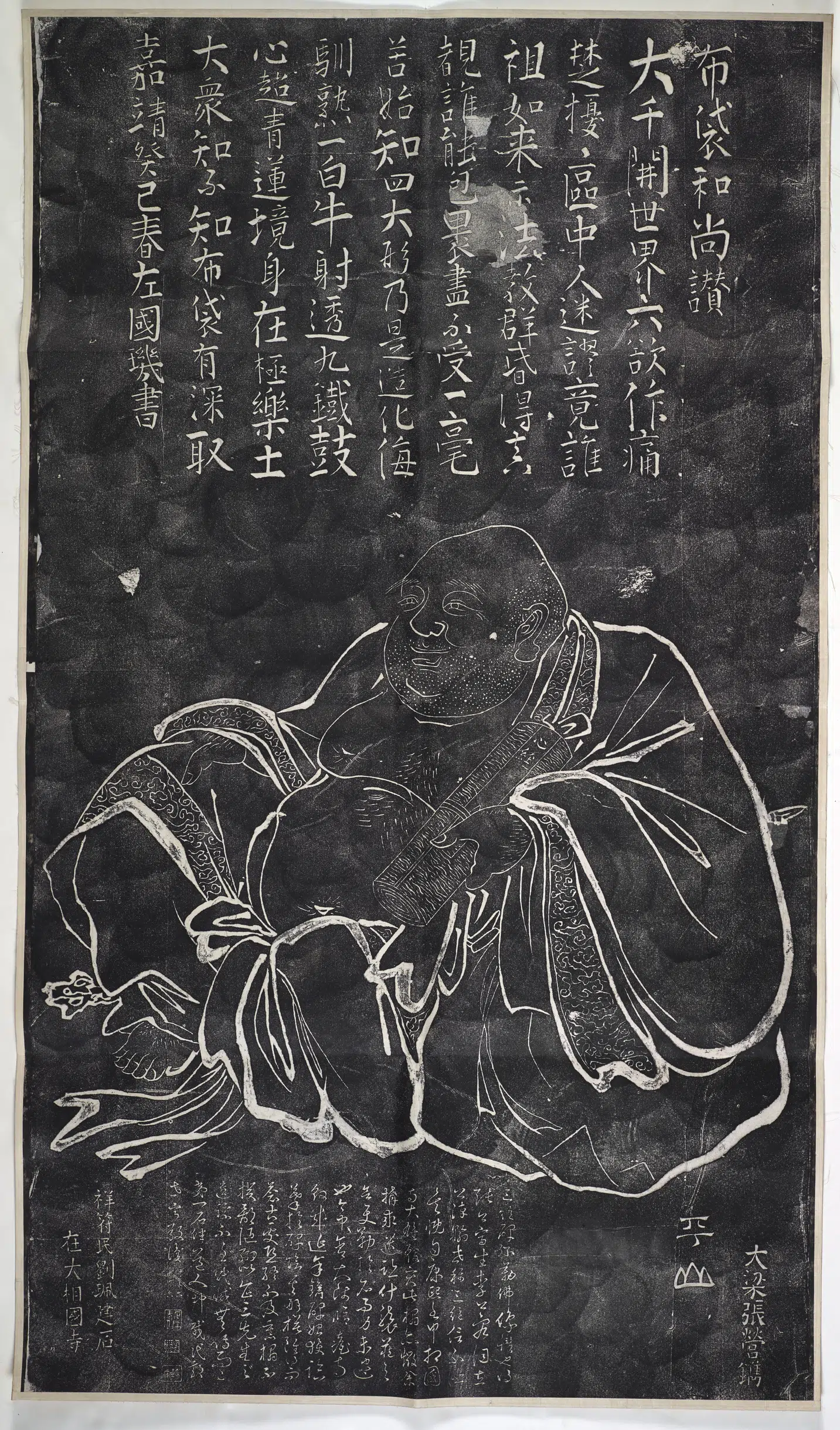 《布袋和尚赞》 第1张