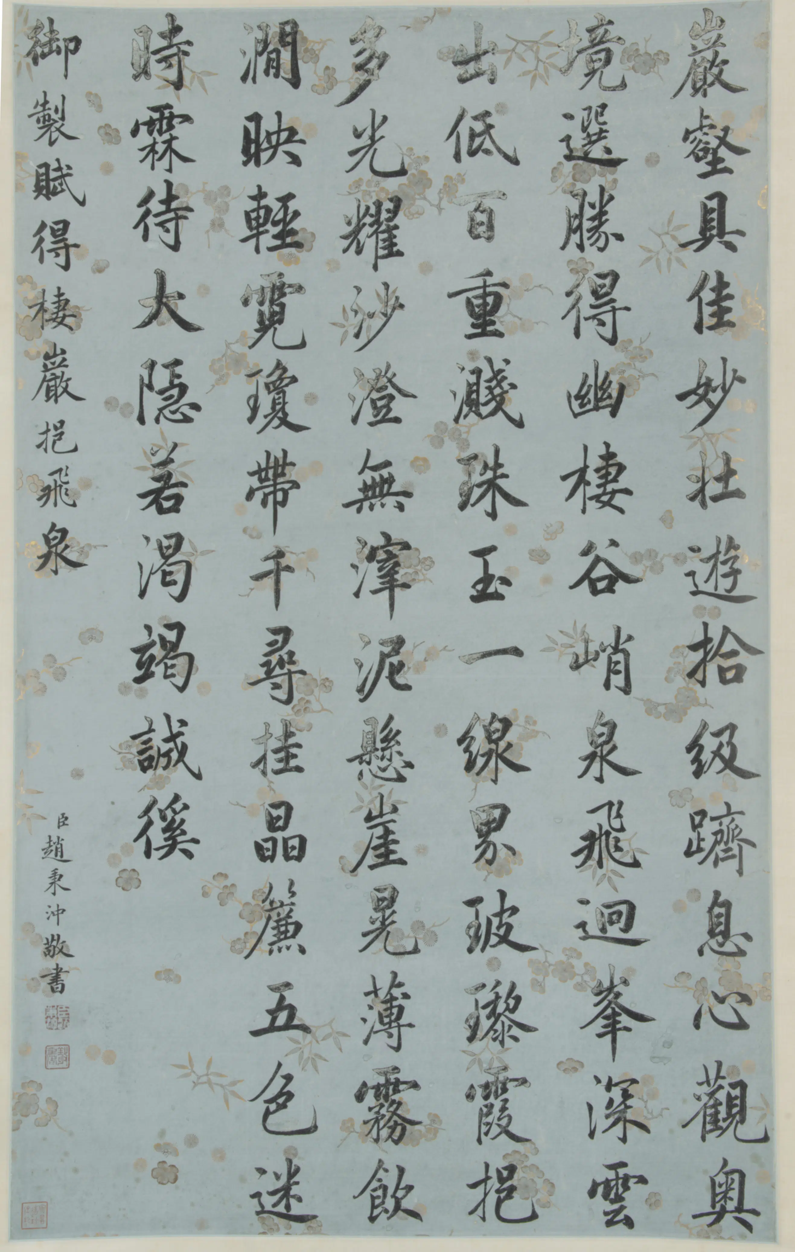 清朝【赵秉冲】《楷书御制诗》 第1张 清朝【赵秉冲】《楷书御制诗》 第1张