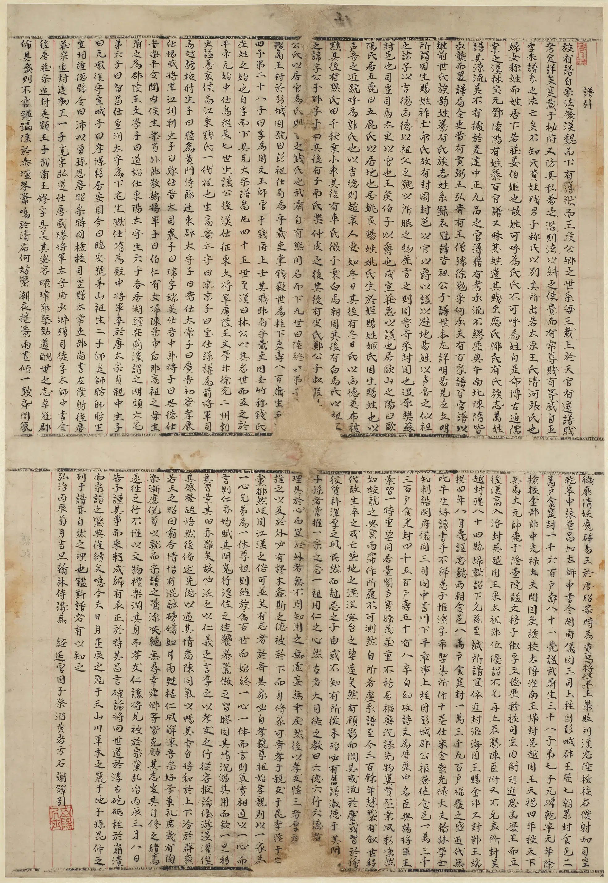 明朝【谢铎】《谱引》