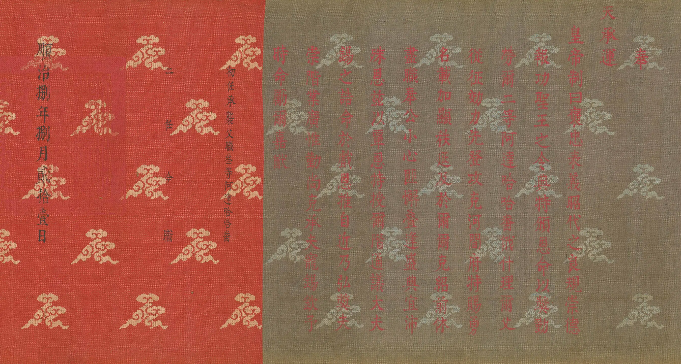 清代【俄什理(鄂锡理)】《俄什理顺治圣旨》