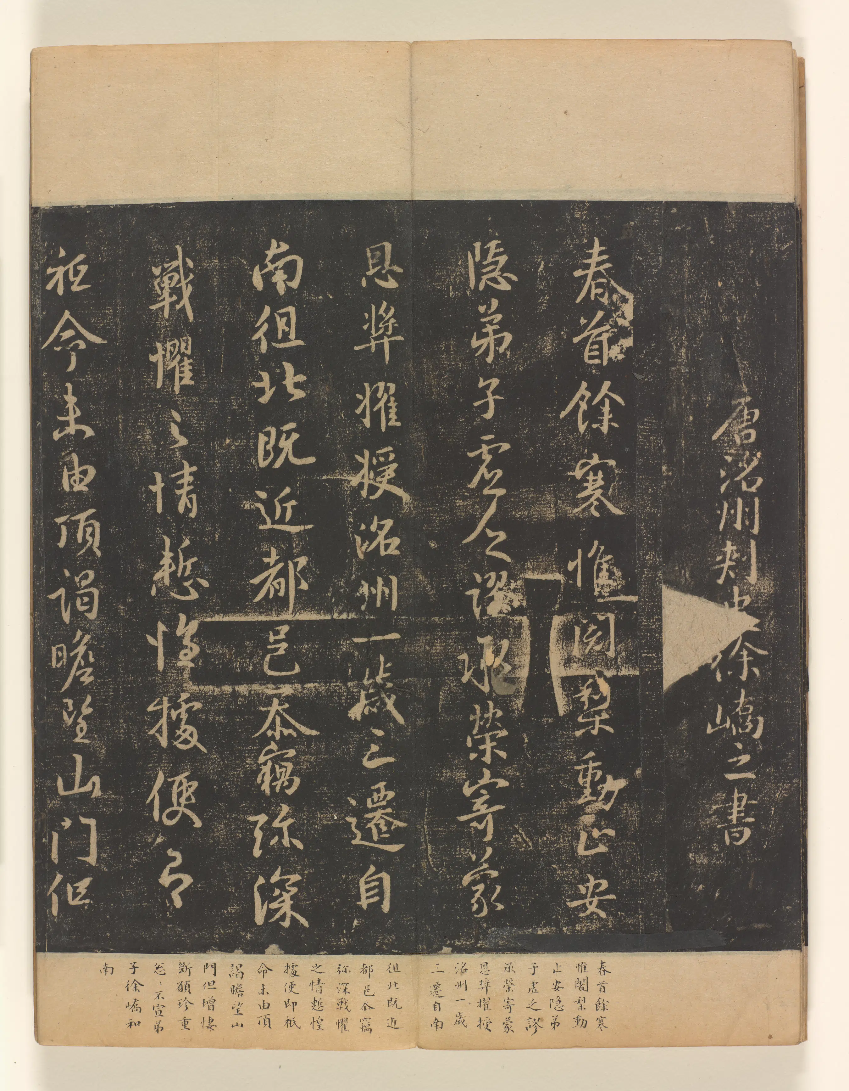 《淳化阁帖第4卷》 第25张