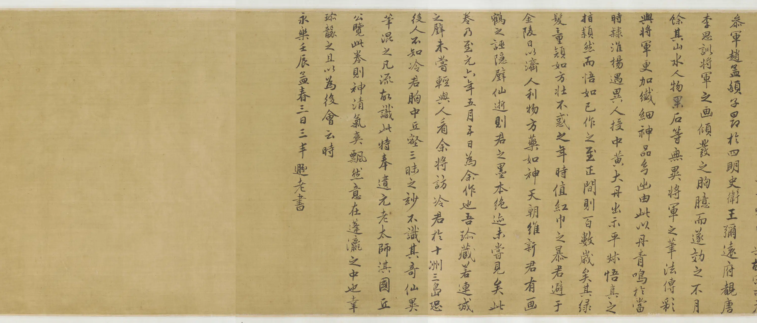 明朝【冷谦】《蓬莱仙弈图卷》 第3张
