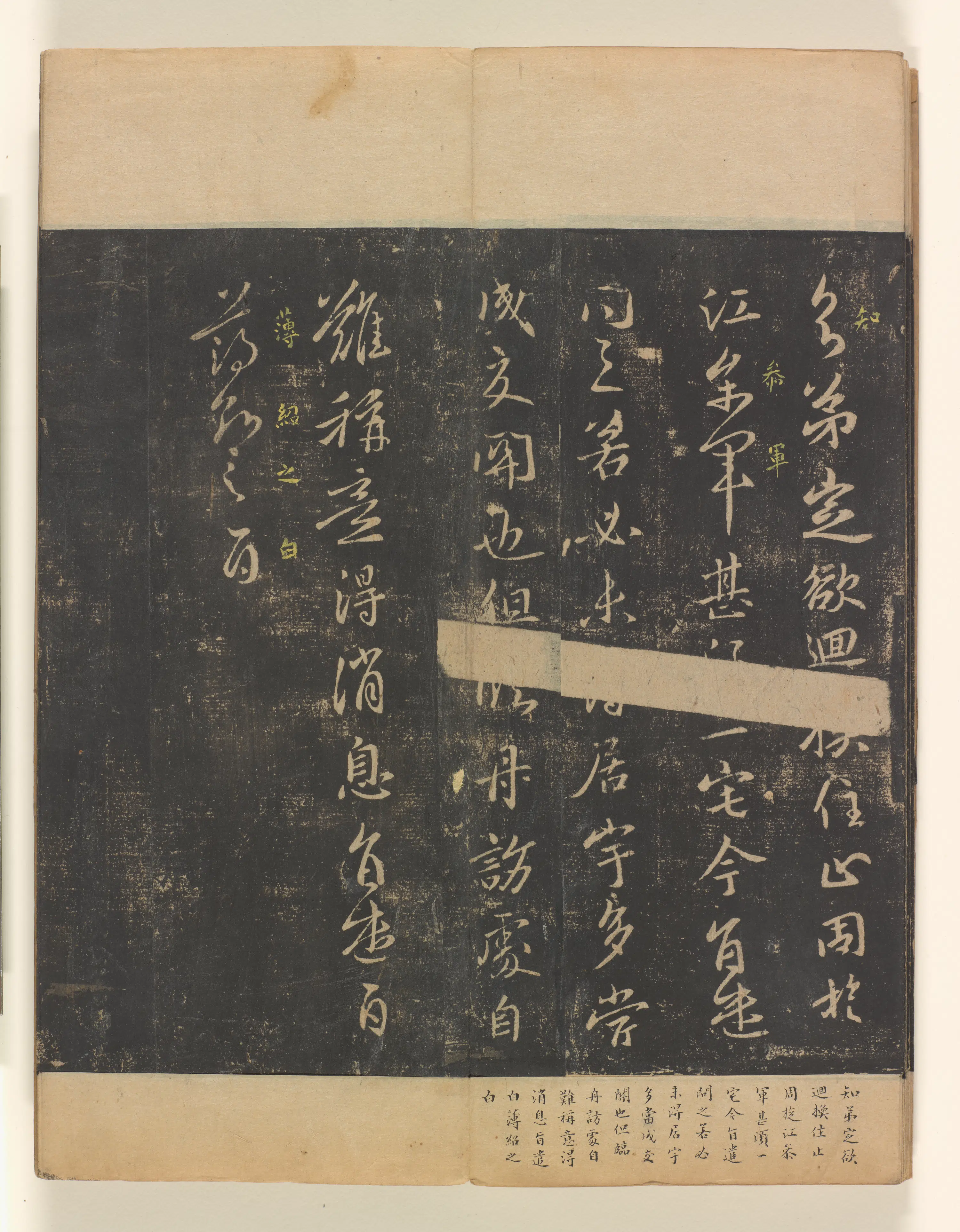 《淳化阁帖第4卷》 第27张