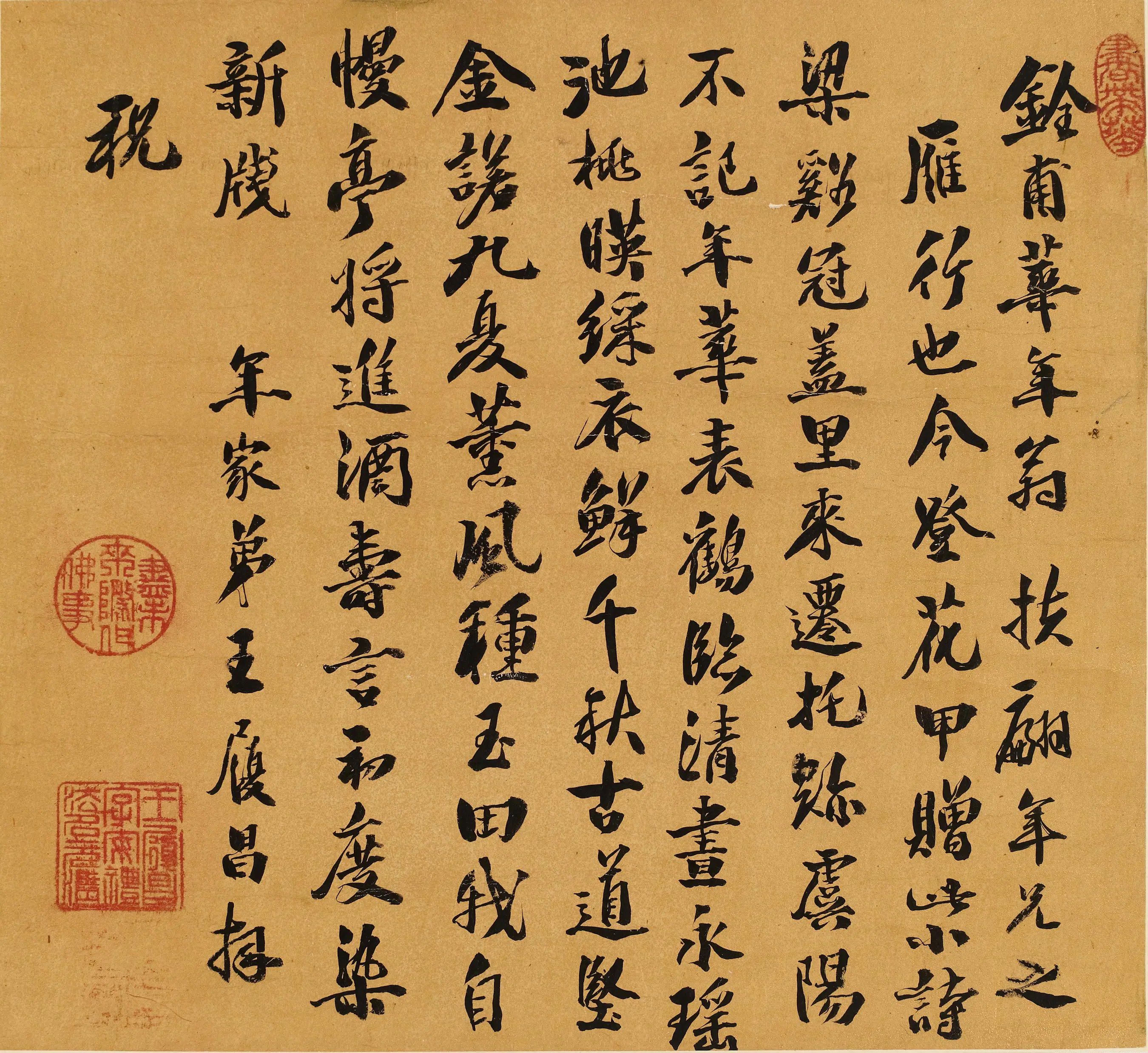 清代【王履昌】《寿华铨甫花甲诗》