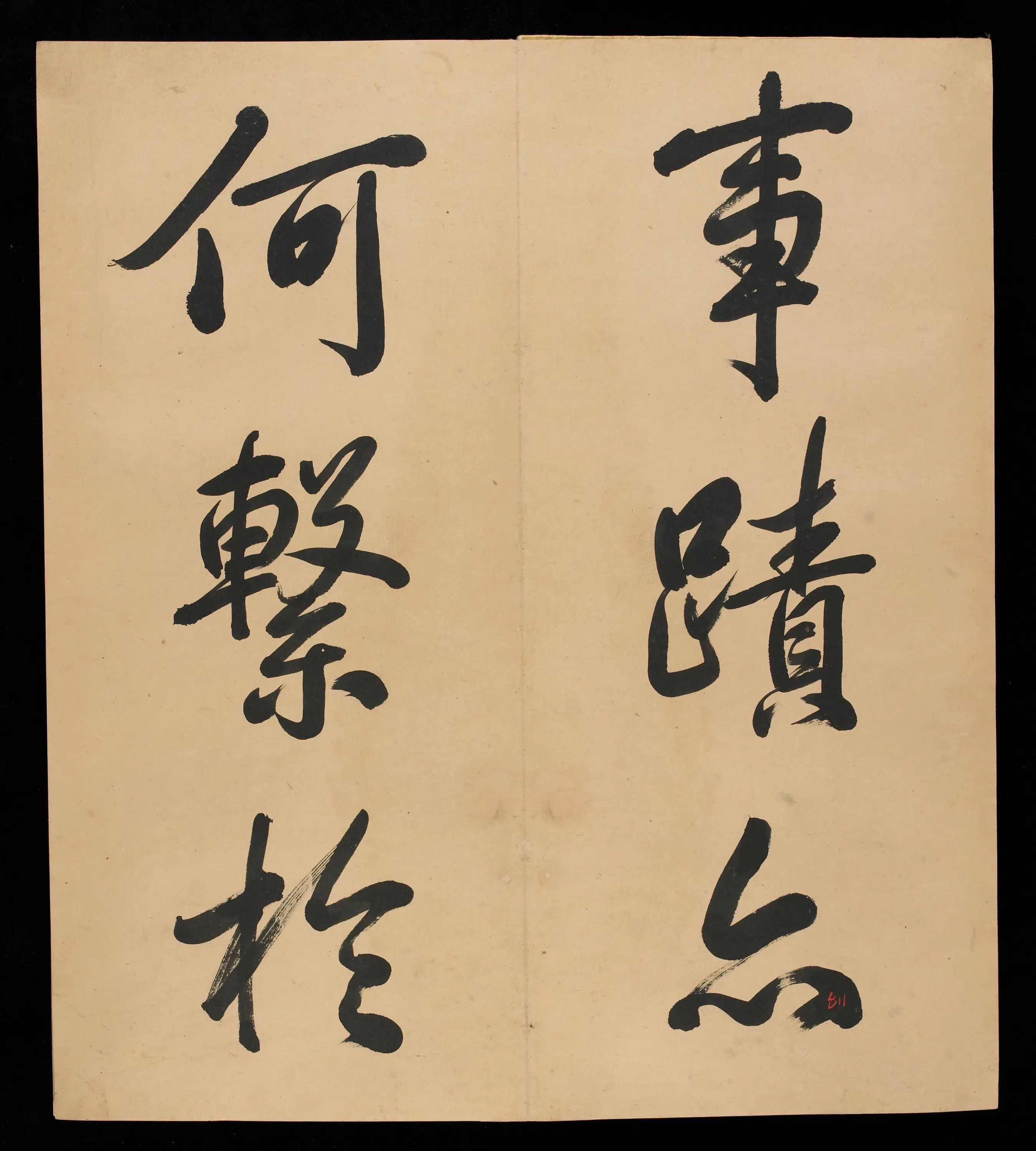 清朝【爱新觉罗弘历-乾隆-清高宗】《三十三开书法册（残本）》 第13张
