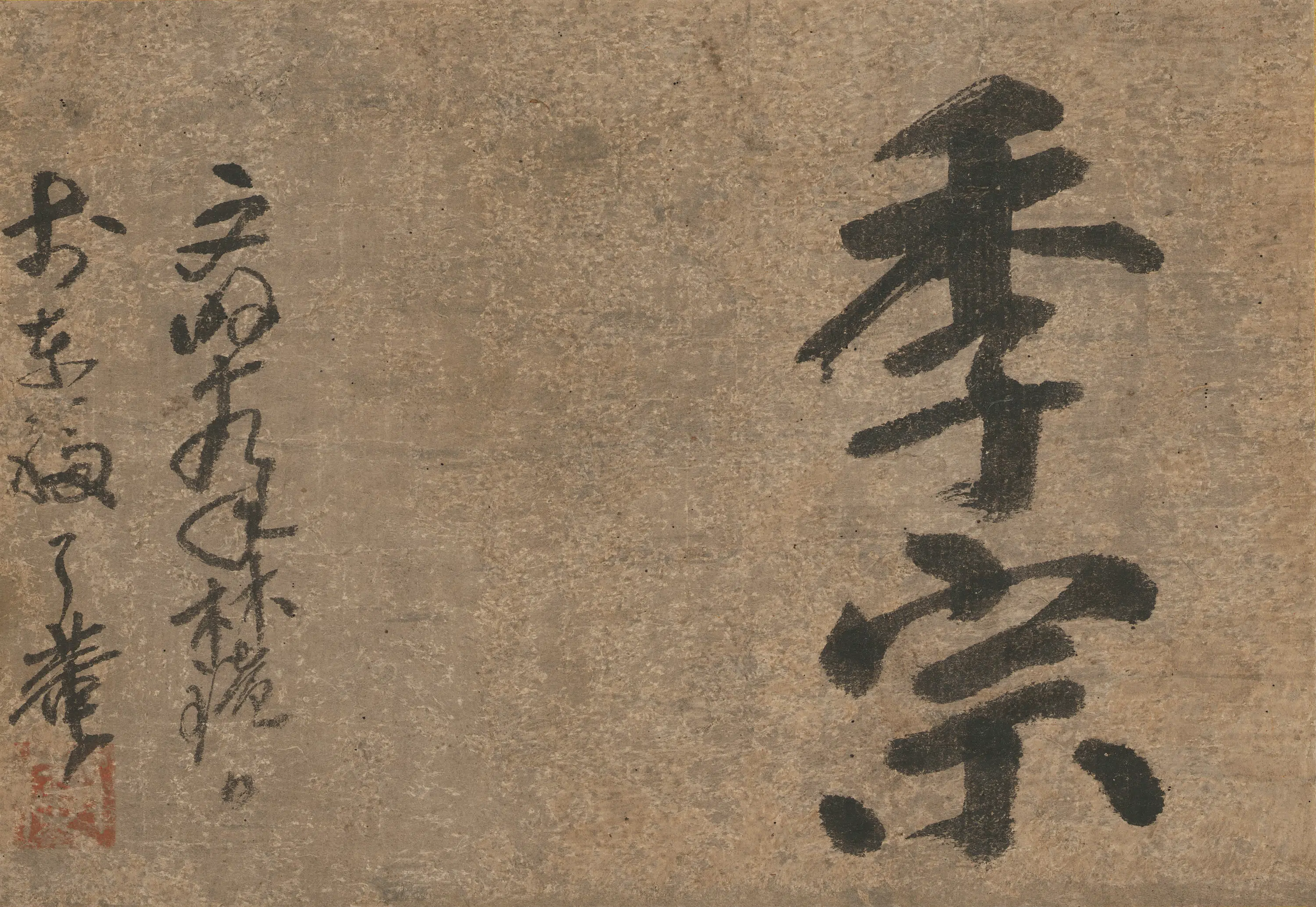 清代【释了庵(了庵桂悟)】《季宗》