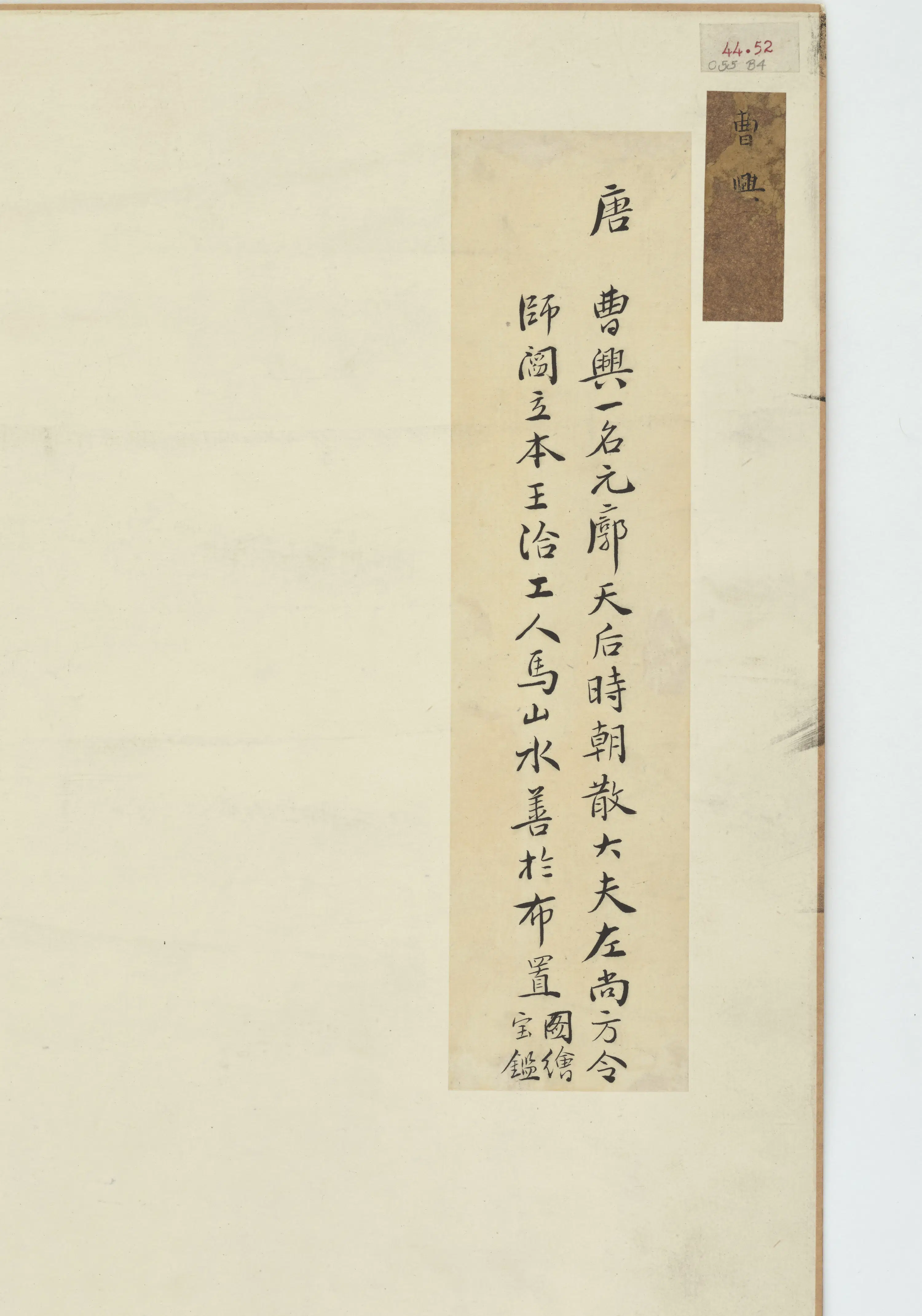 唐朝【曹元廓】《山水图》 第2张
