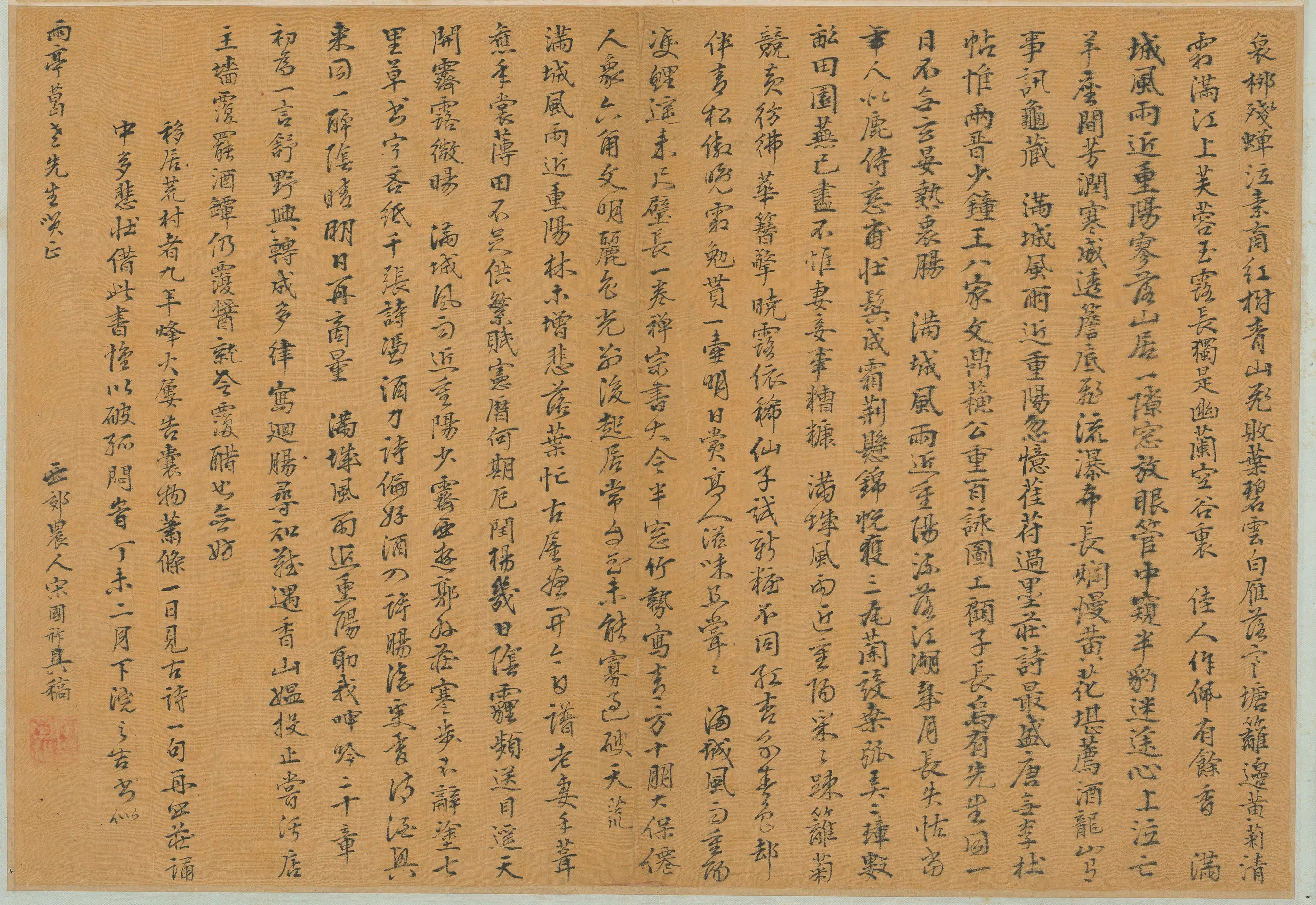 明朝【宋国祚】《满城风雨近重阳诗稿》 第2张