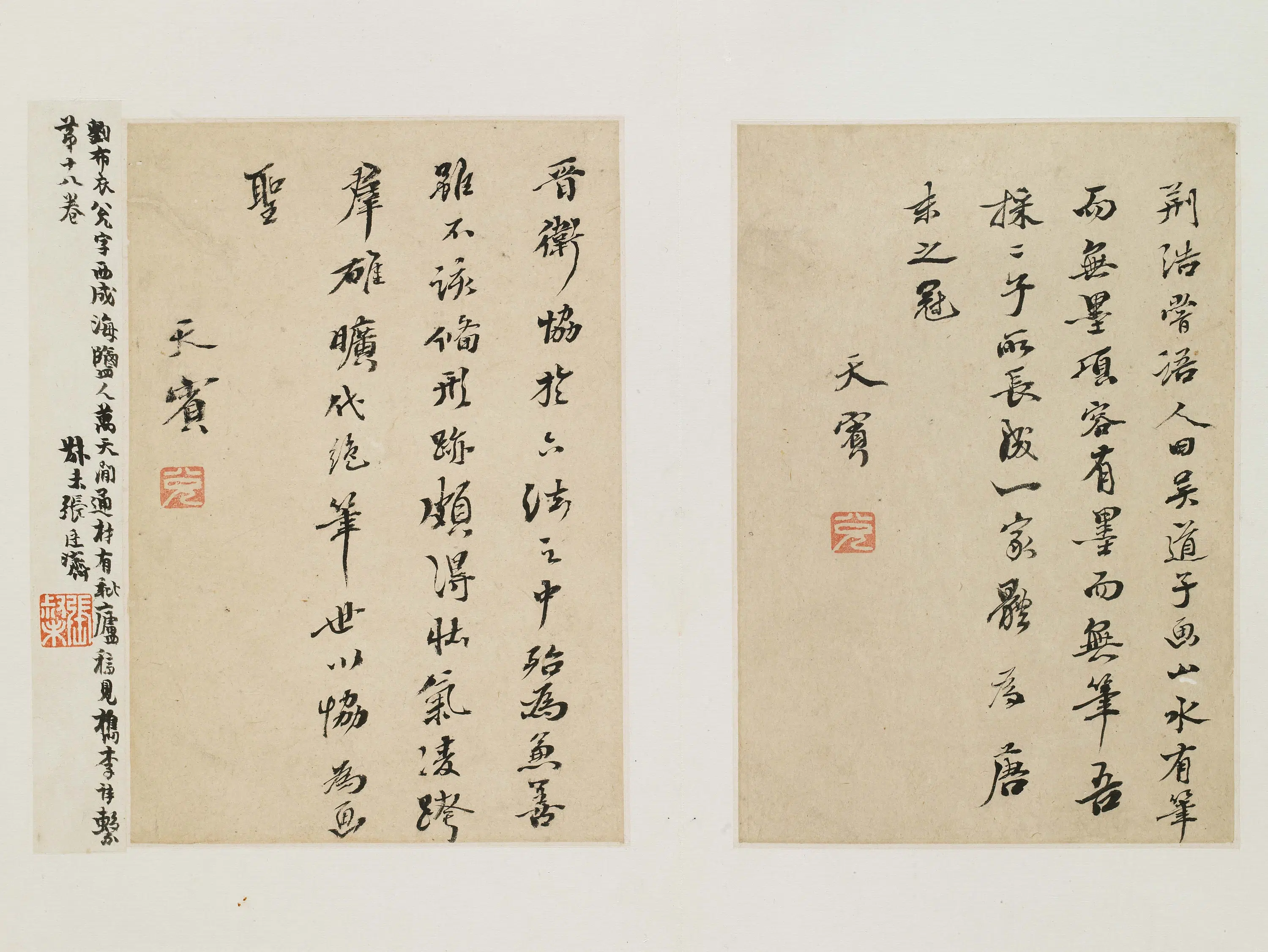 明朝【刘兑】《荆浩画评》