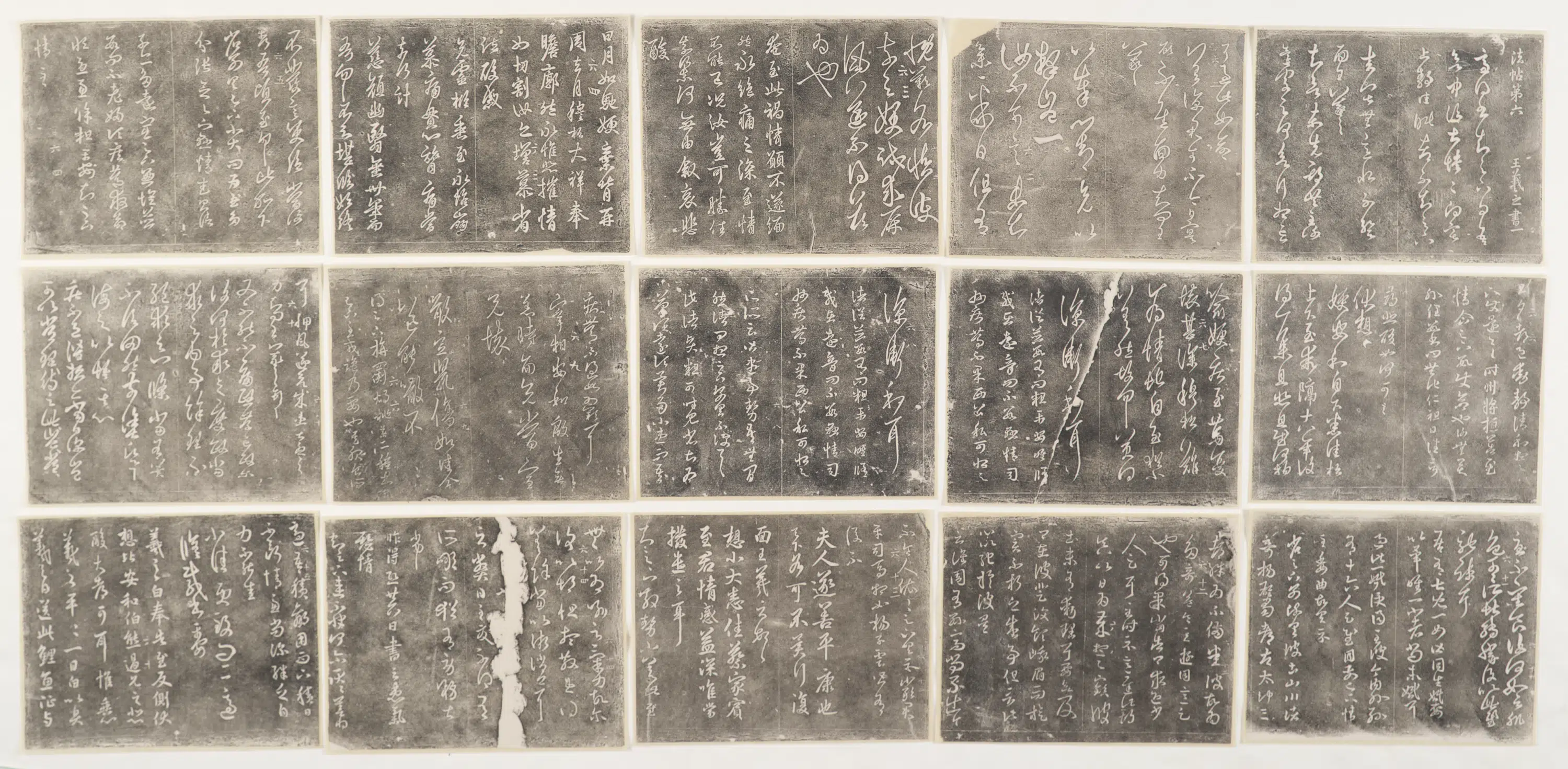 《淳化阁帖碑拓》 第2张