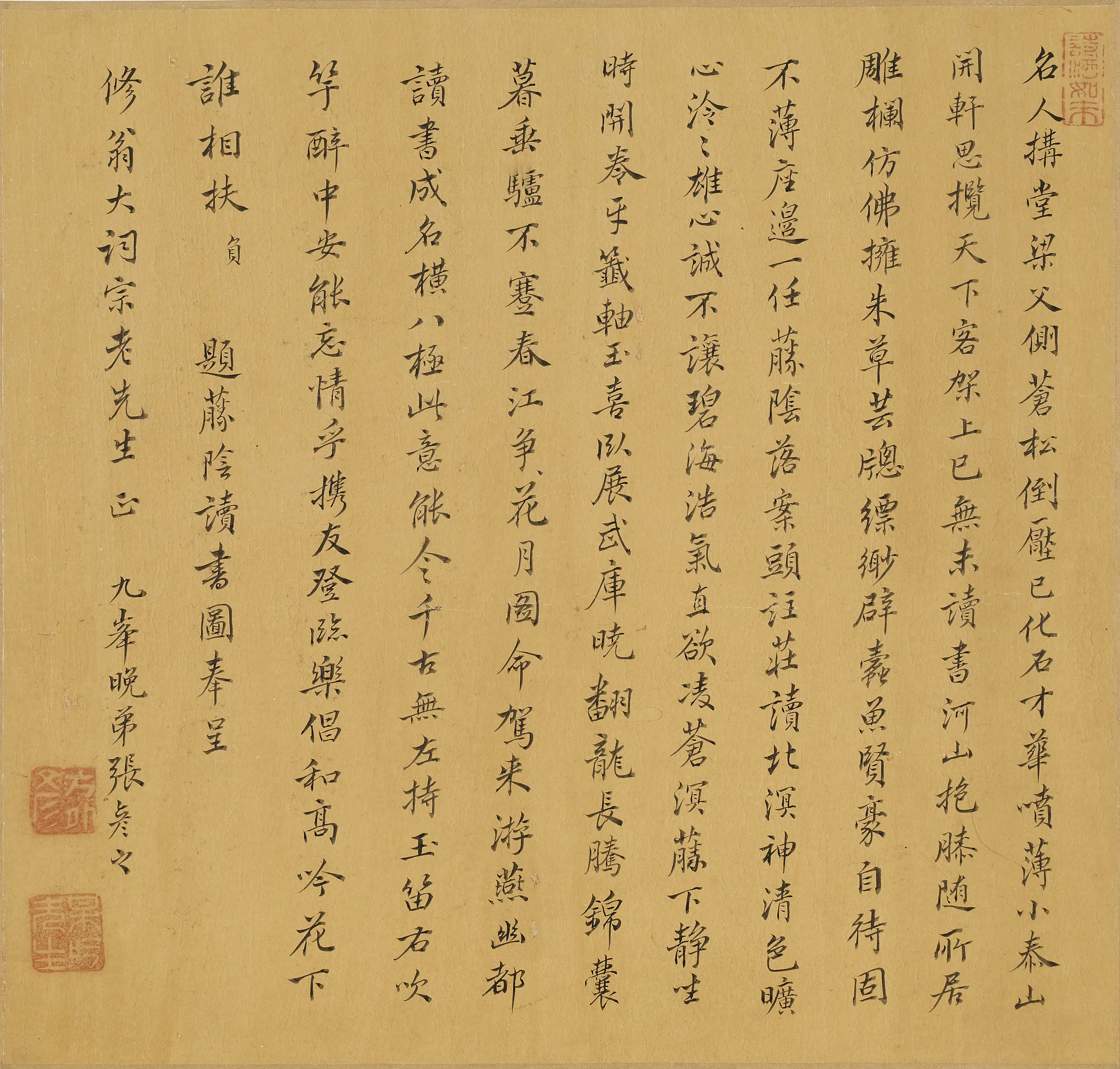 明朝【张彦之】《题藤阴读书图》 第1张