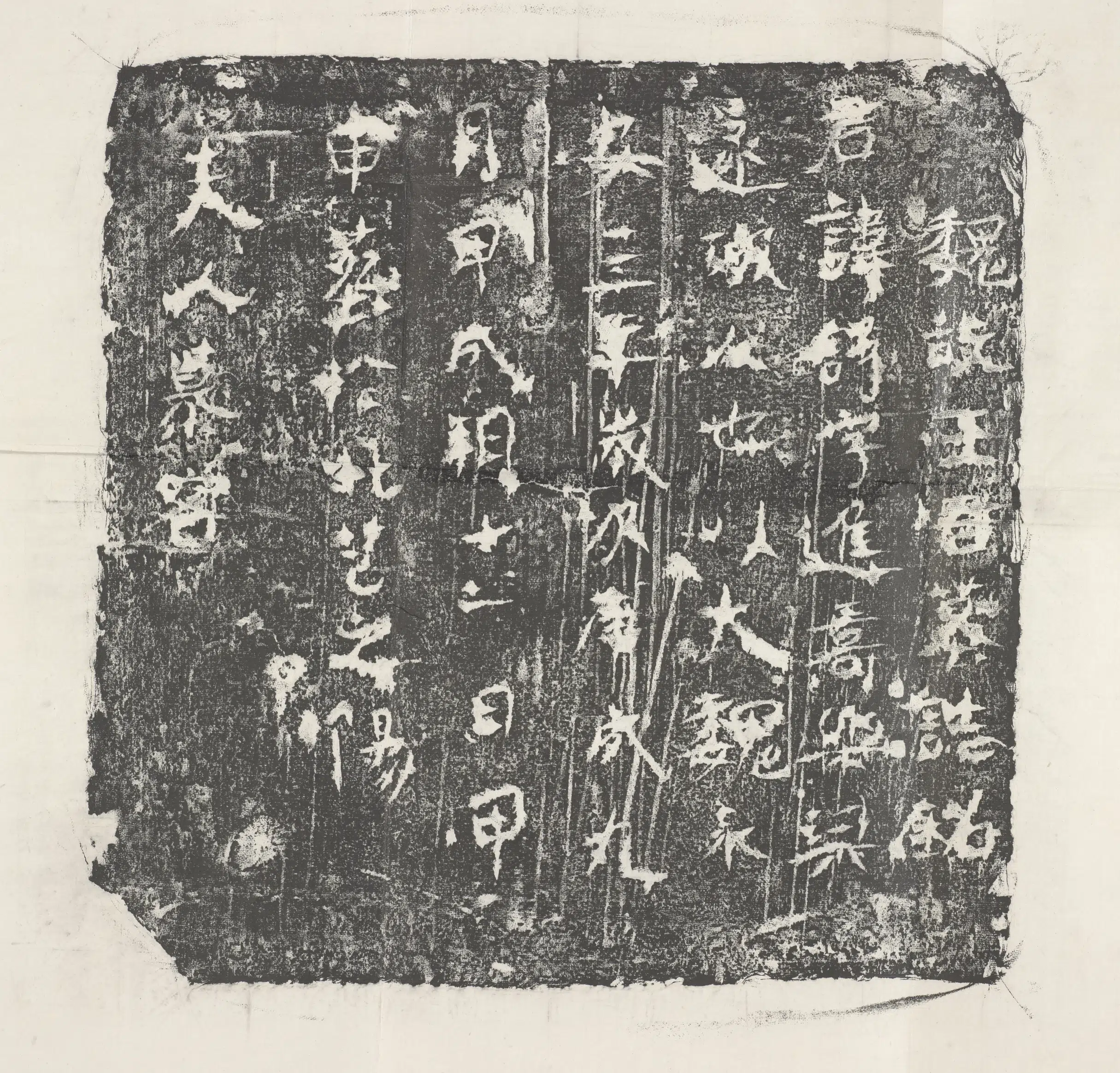 《王述墓志铭》 第1张