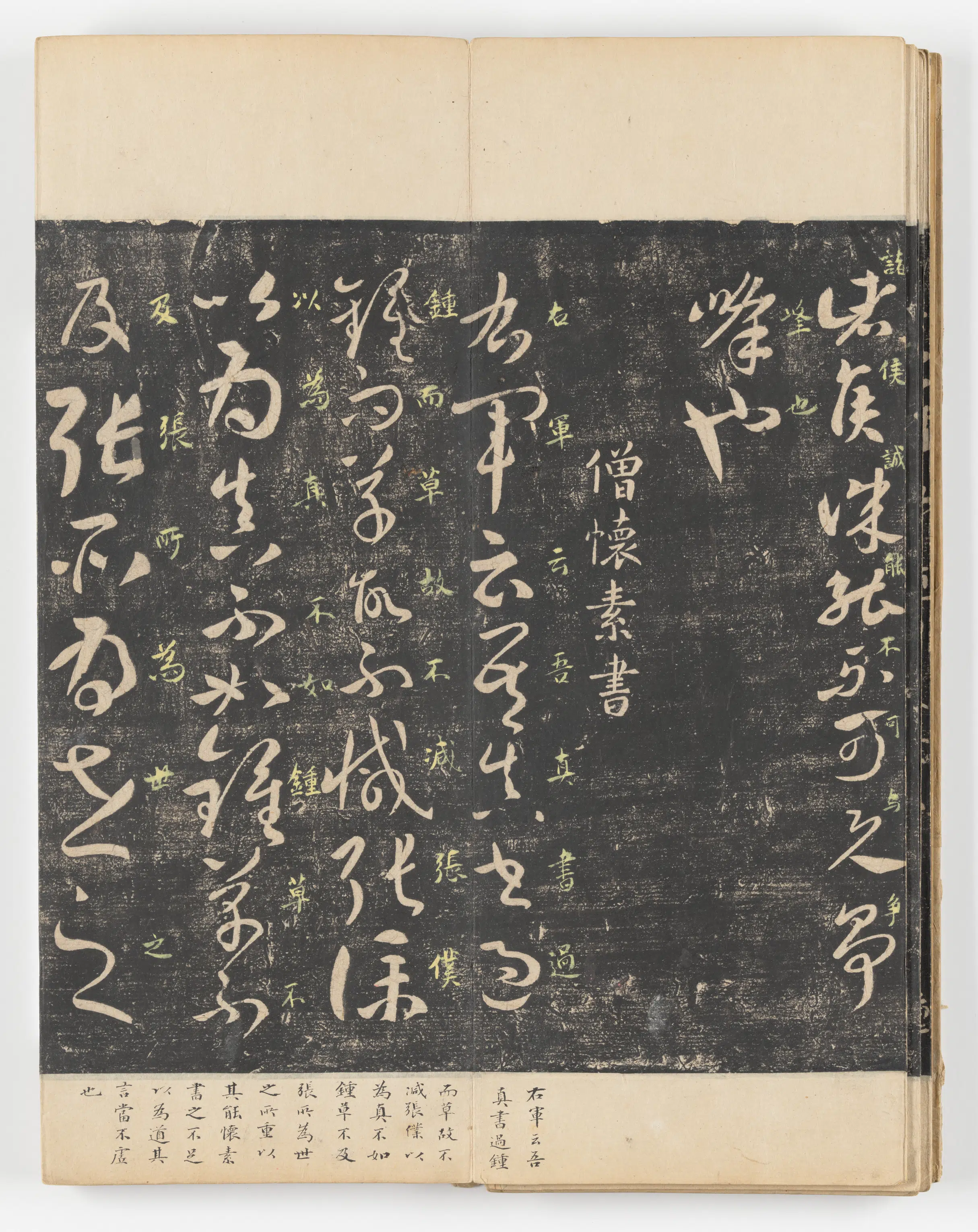 《淳化阁帖第五卷》 第30张