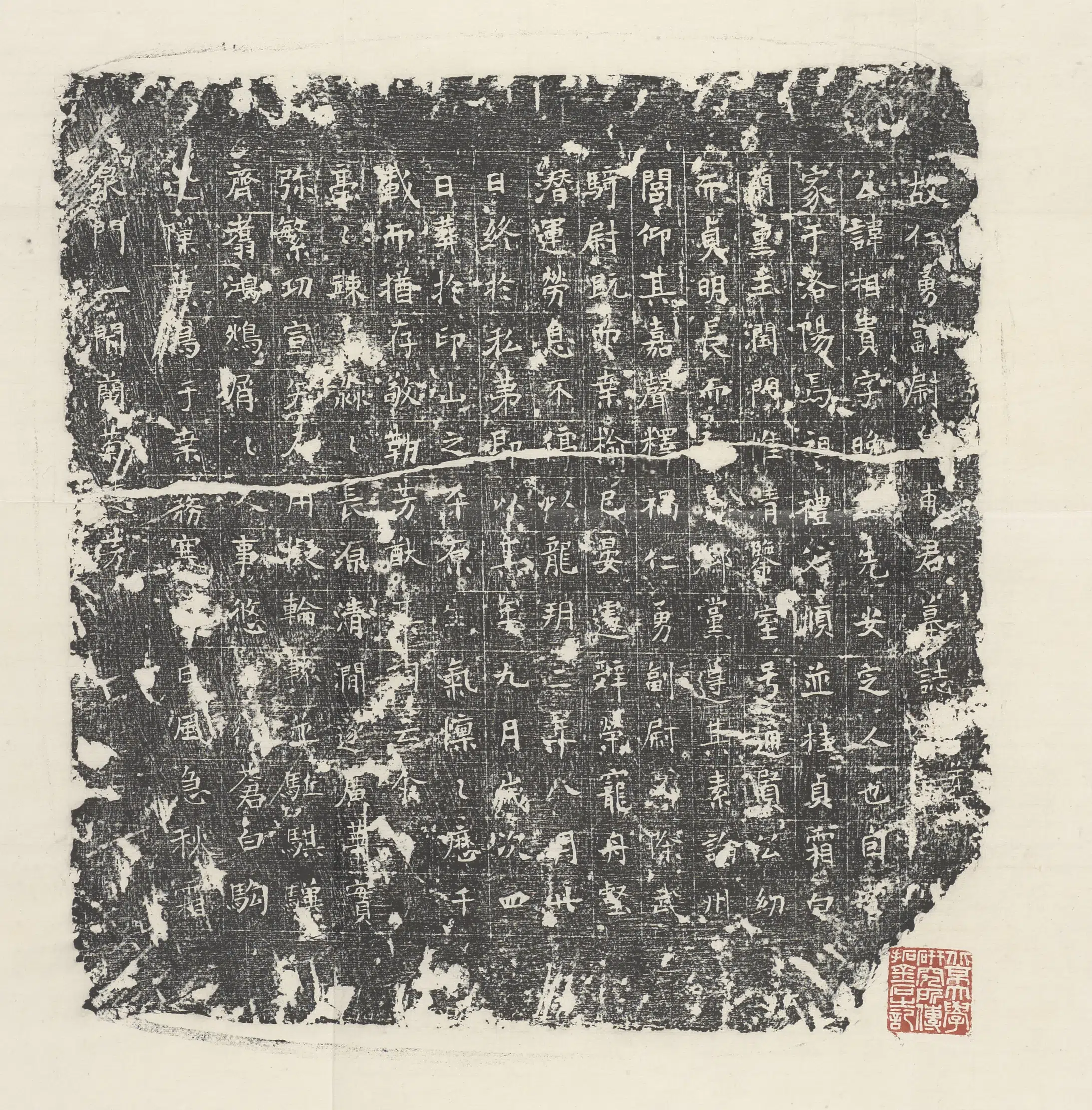 《傅祥贵墓志铭》