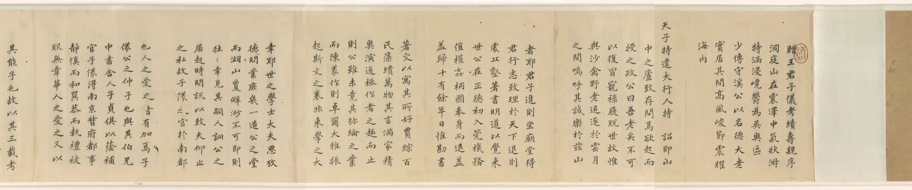 明朝【严嵩】《王祖奕考绩序（局部）》 第1张