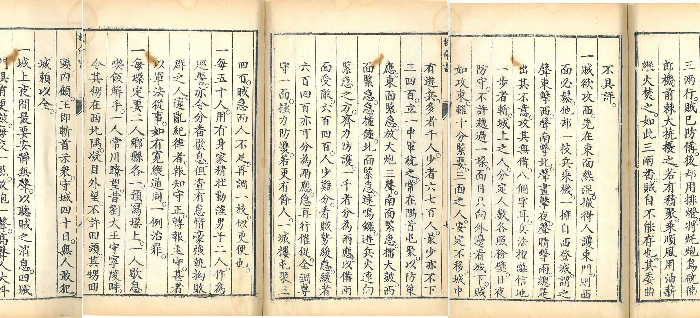 明朝【吕坤】《救命书序》 第3张