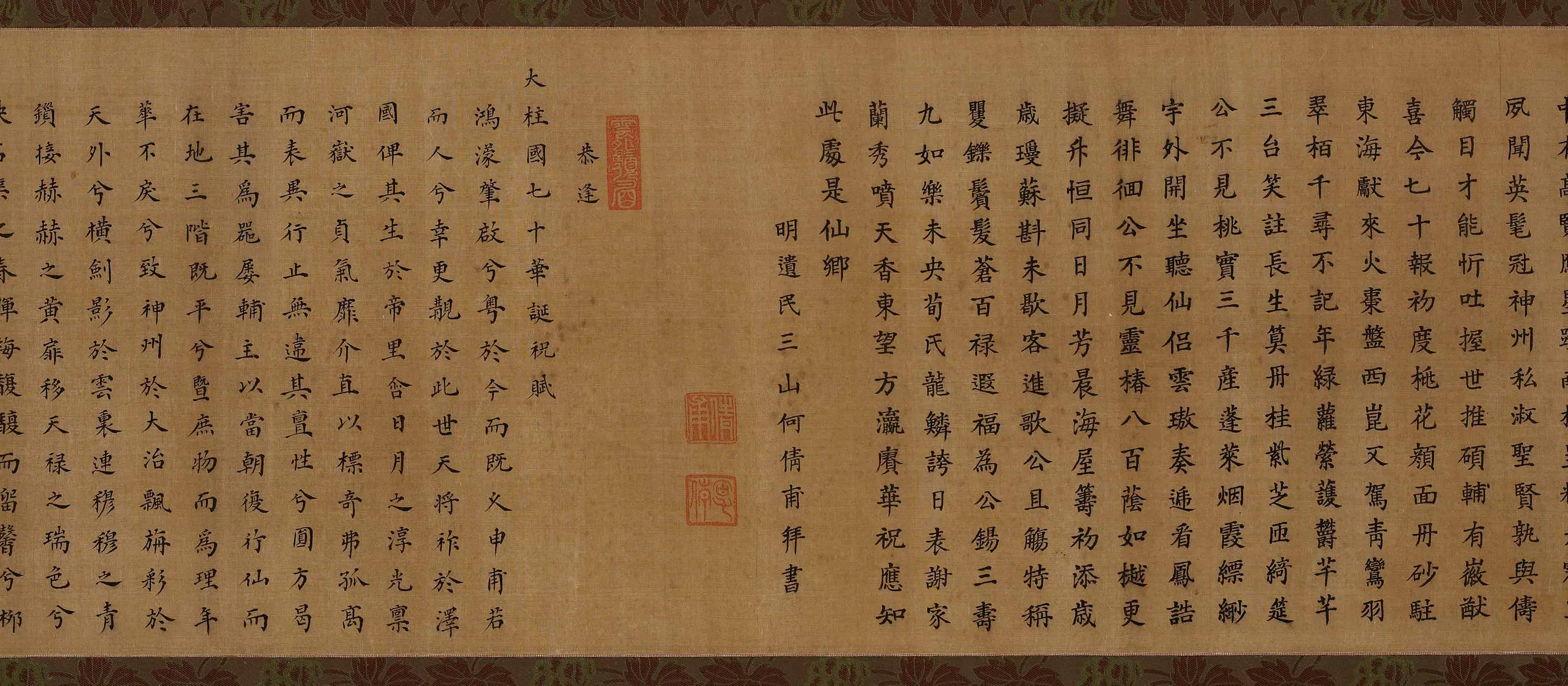 明朝【刘东阁】《奉祝久世大宰甫七袠华诞》 第6张