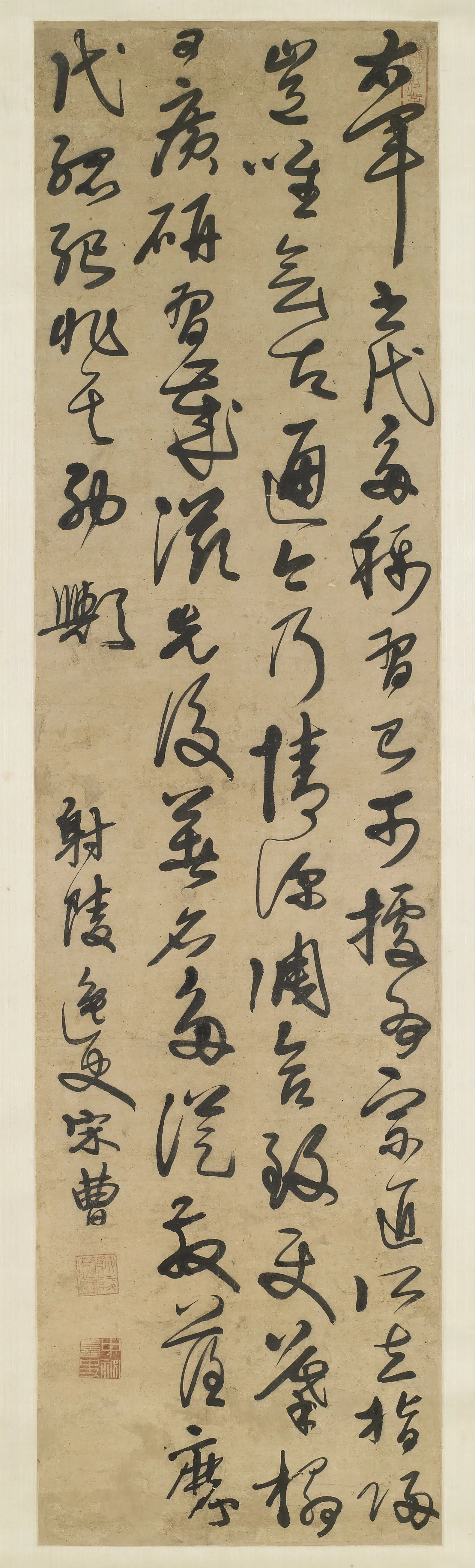 清代【宋曹】《草书孙过庭书谱句》