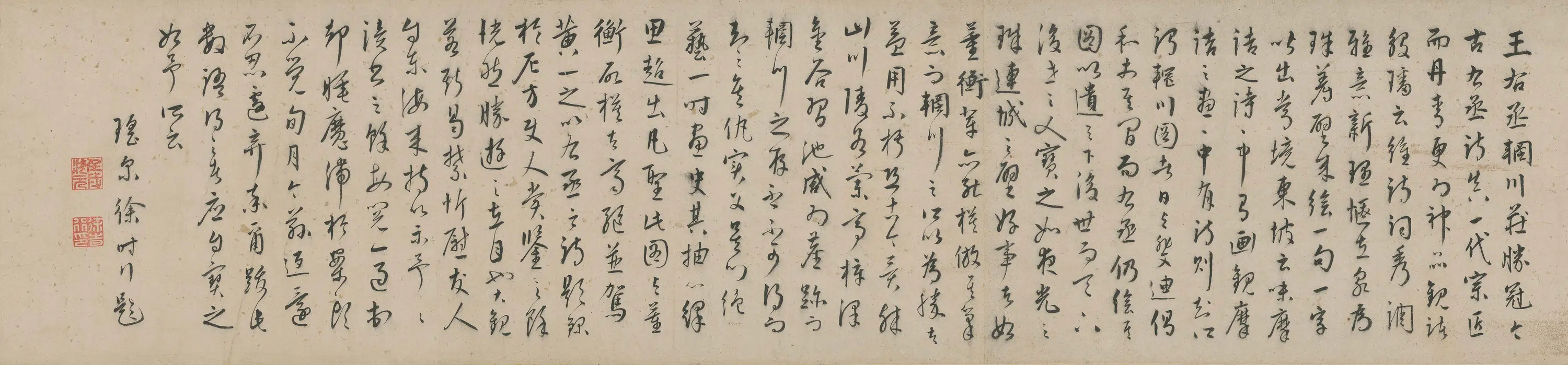 明朝【申时行】《题王维辋川庄》 第1张