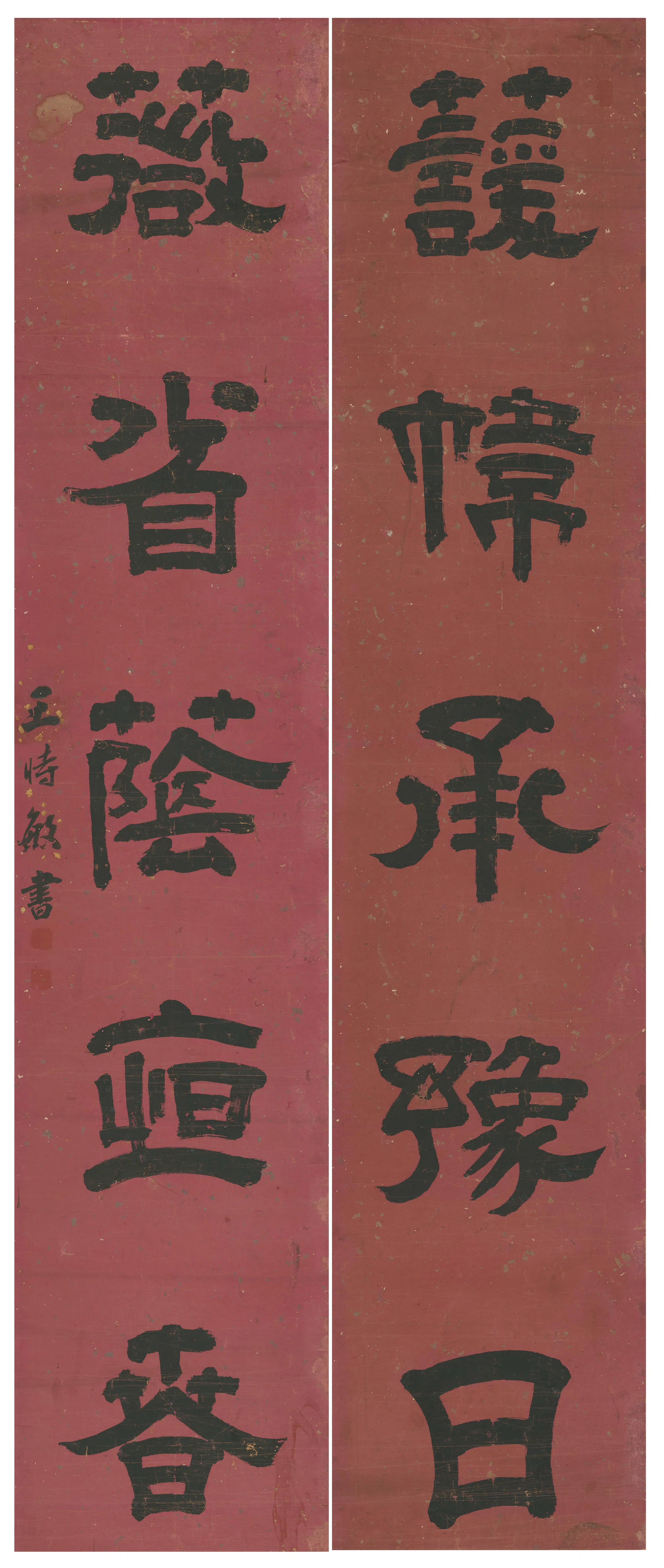清代【王时敏】《隶书五言联》 第1张