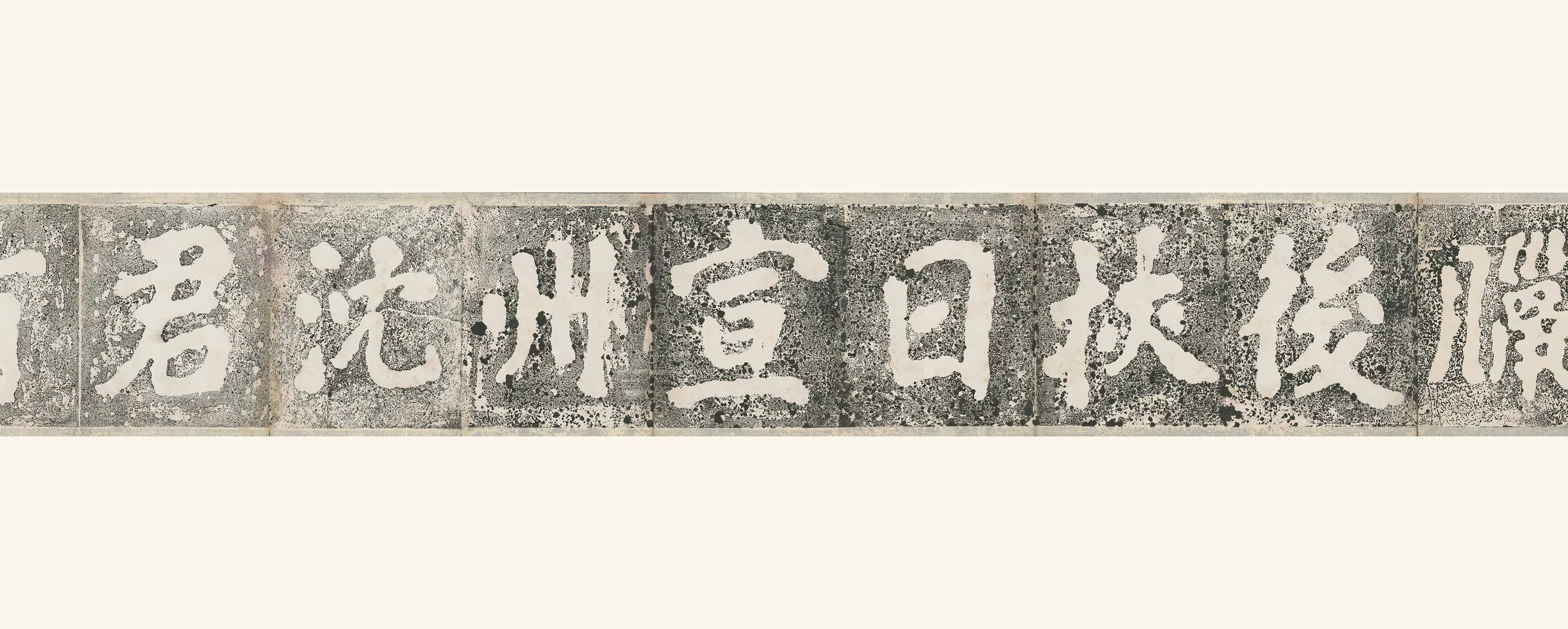 明朝【沈有容】《大埔石刻》 第4张 明朝【沈有容】《大埔石刻》 第4张