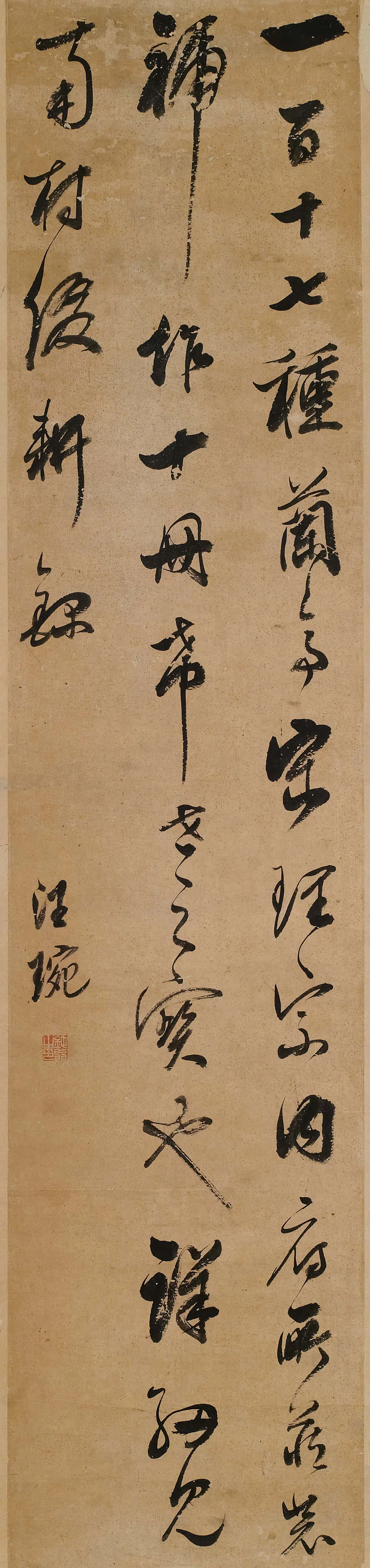 清代【汪琬】《南村缀耕录节句》