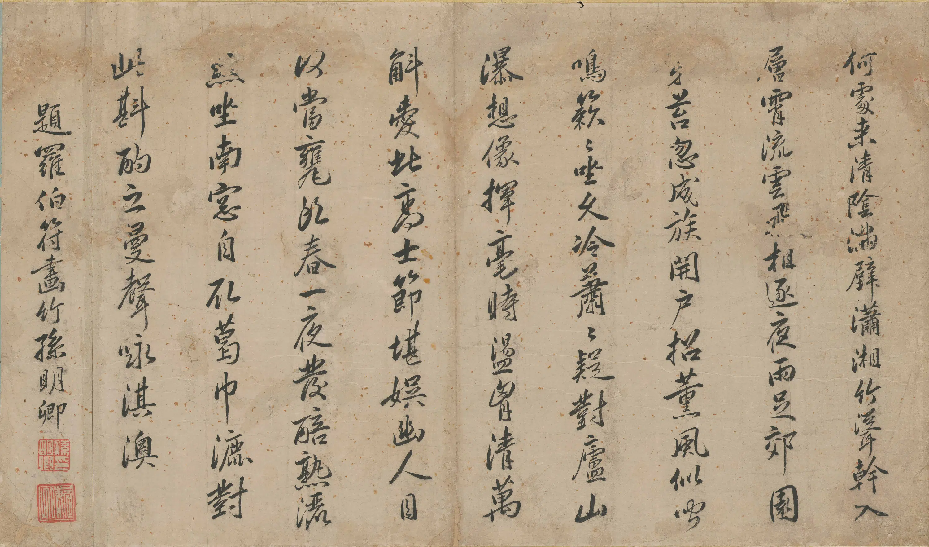 明朝【孙明卿】《题罗伯符画竹》