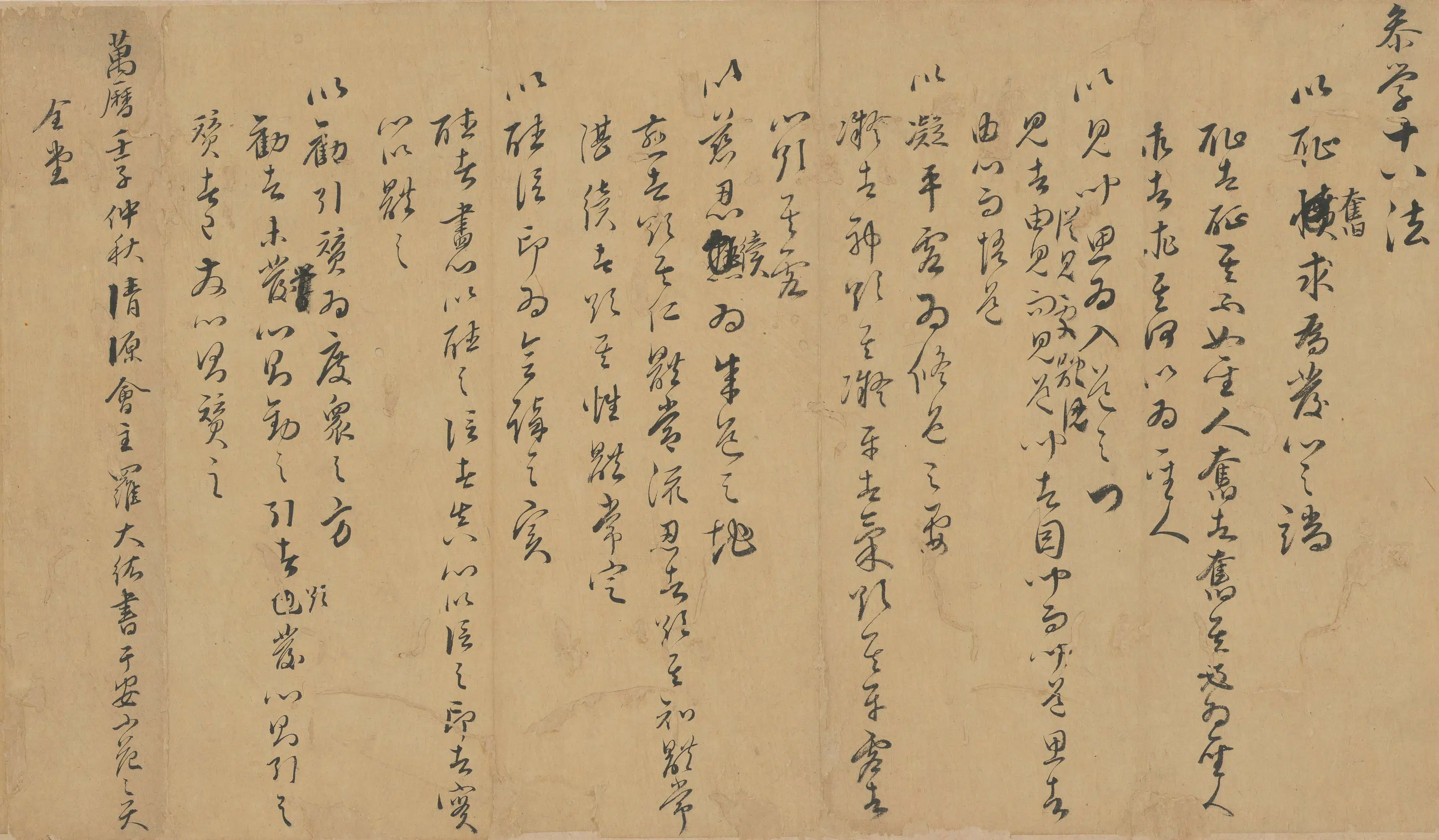 明朝【罗大纮】《为安希范书参学十八法》