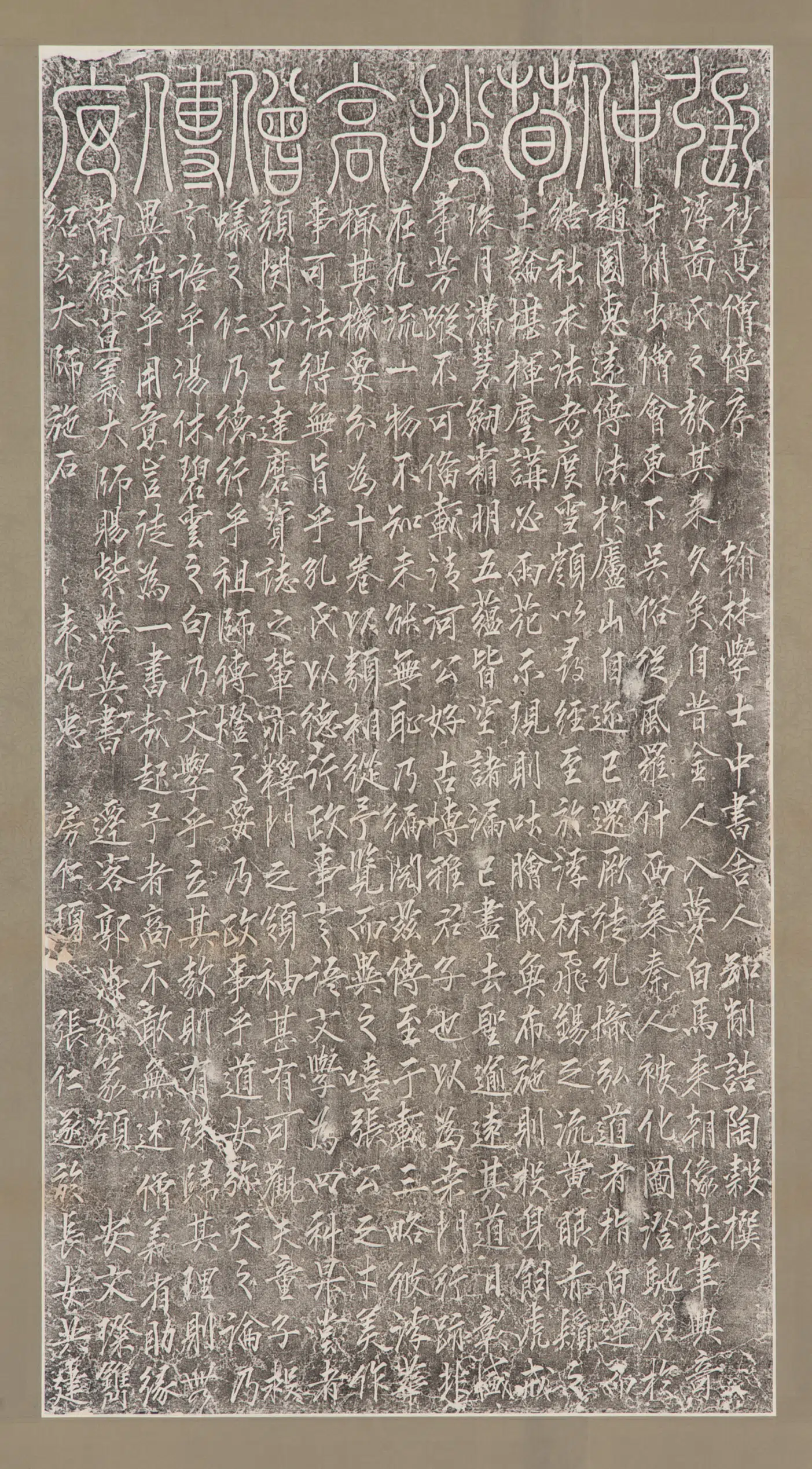《张仲荀抄高僧传序碑》