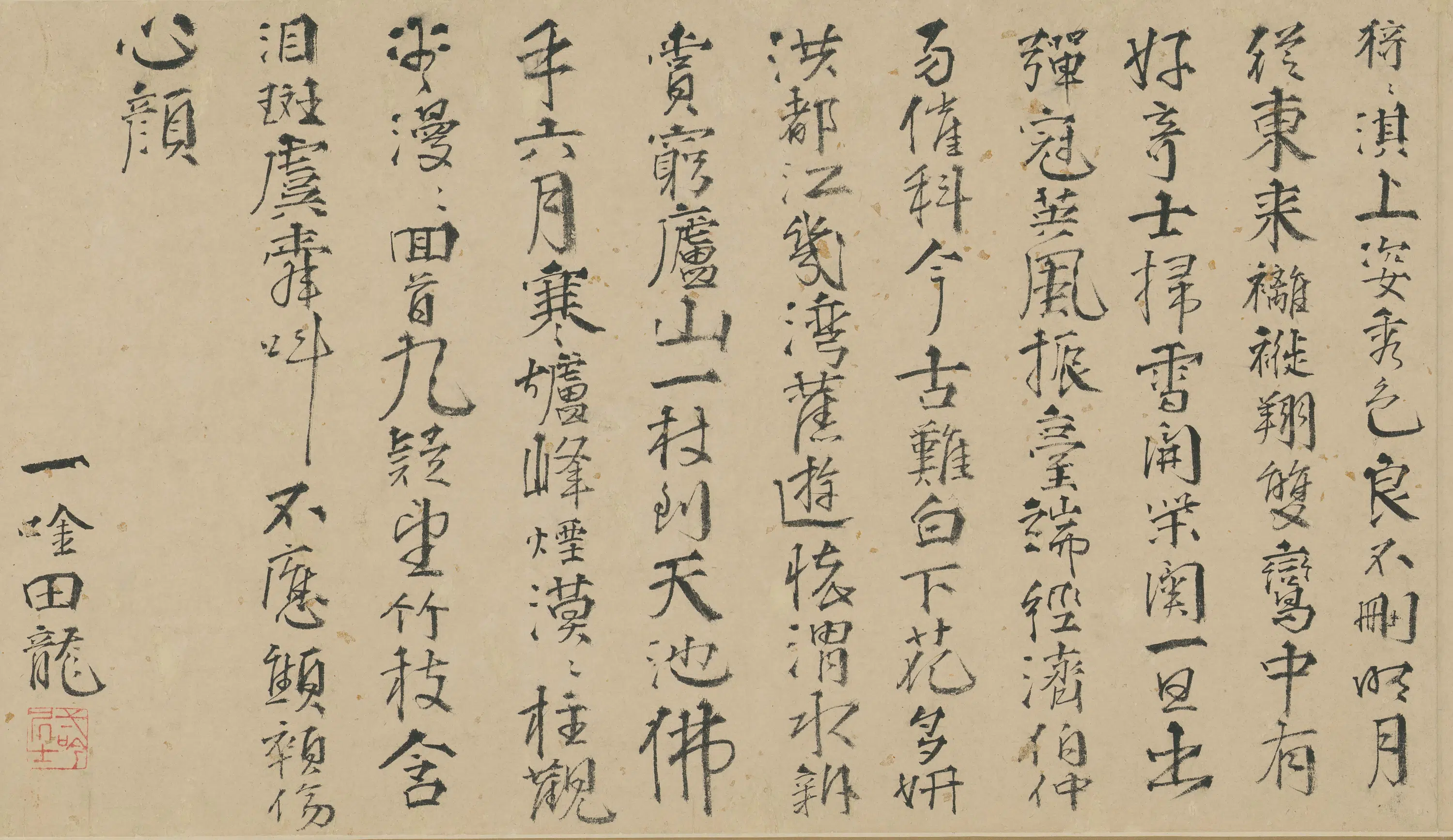明朝【田龙】《渭川赠行诗》 第4张