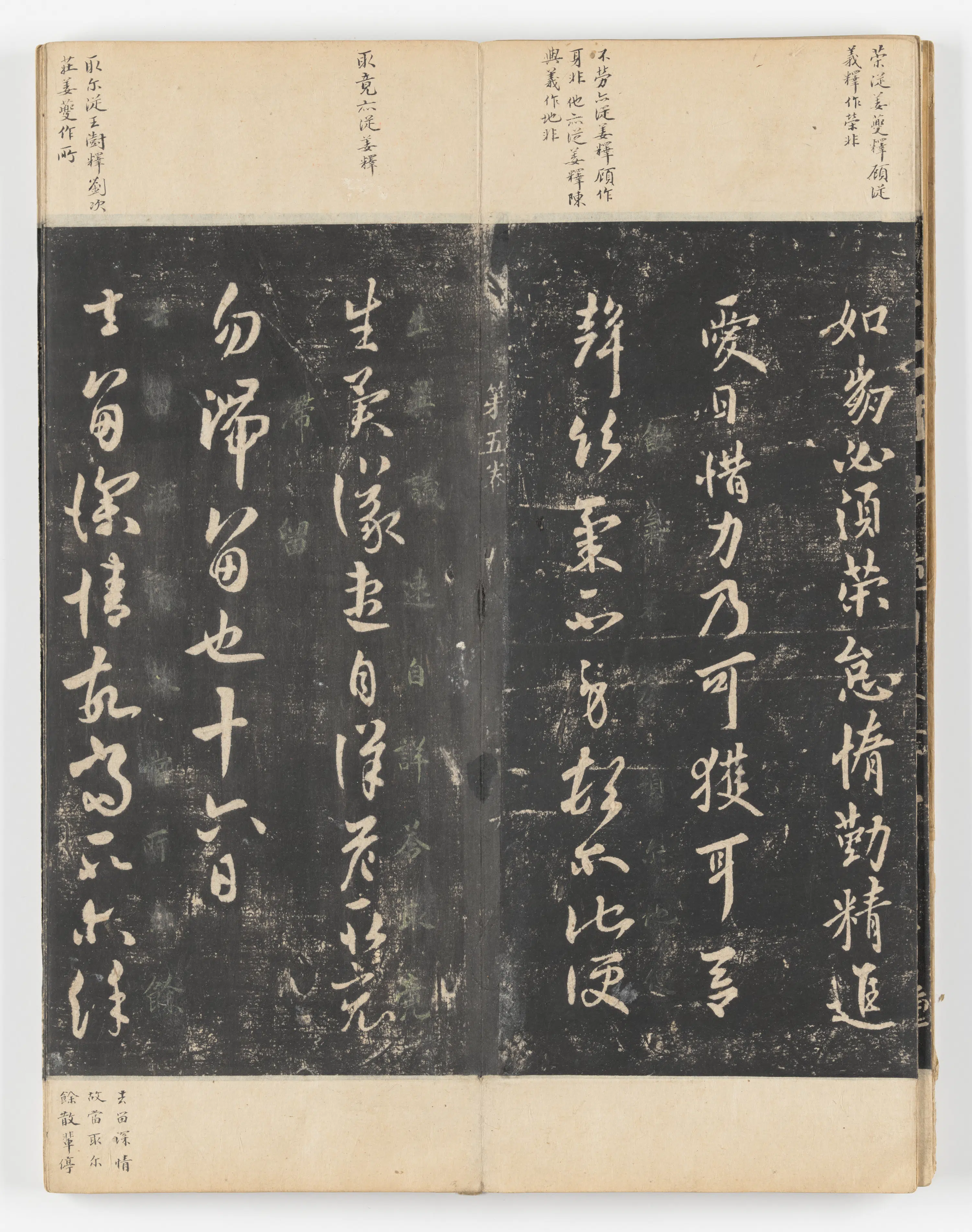 《淳化阁帖第五卷》 第22张