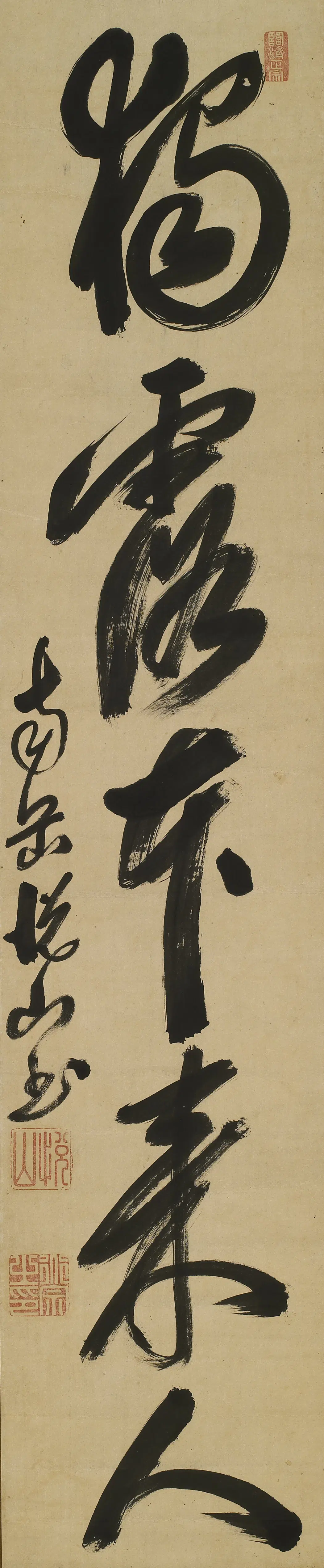 清代【释悦山】《独露本来人立轴》 第1张