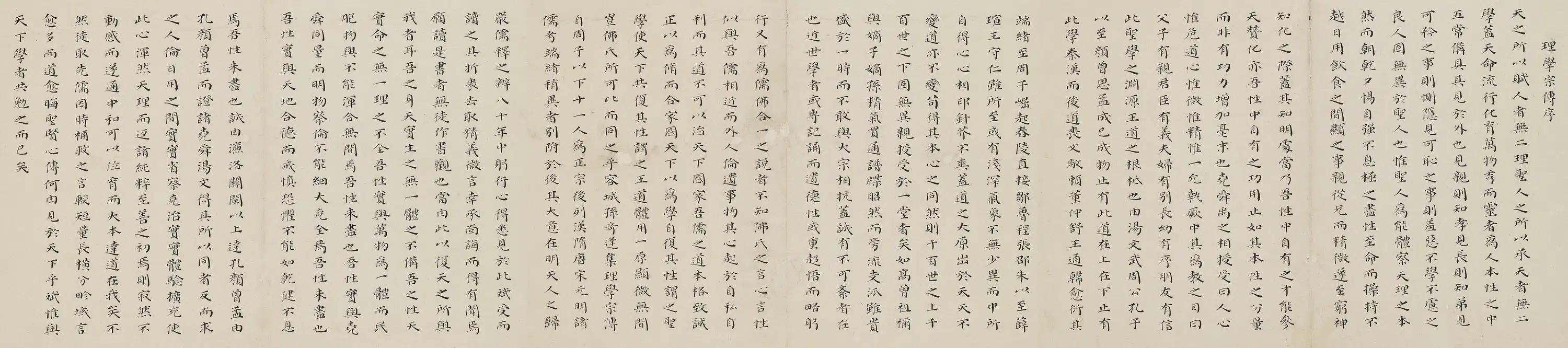 清代【汤斌】《理学宗传序》 第1张