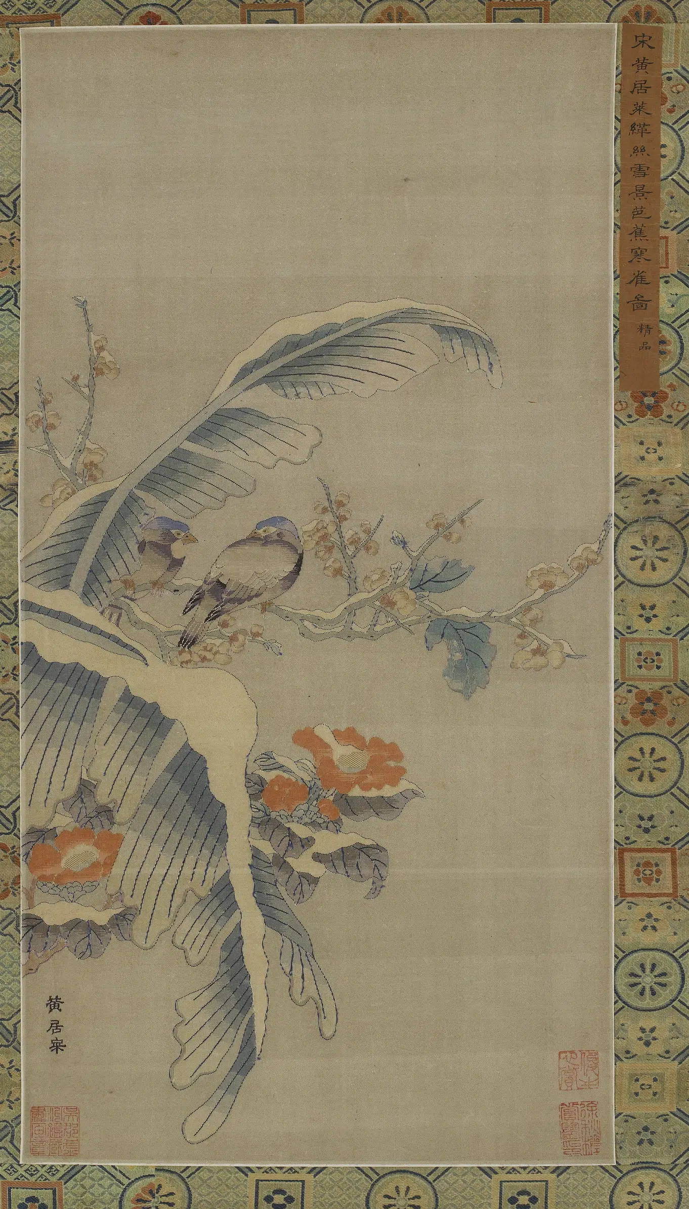 宋朝【黄居寀】《缂丝雪景芭蕉寒雀图》
