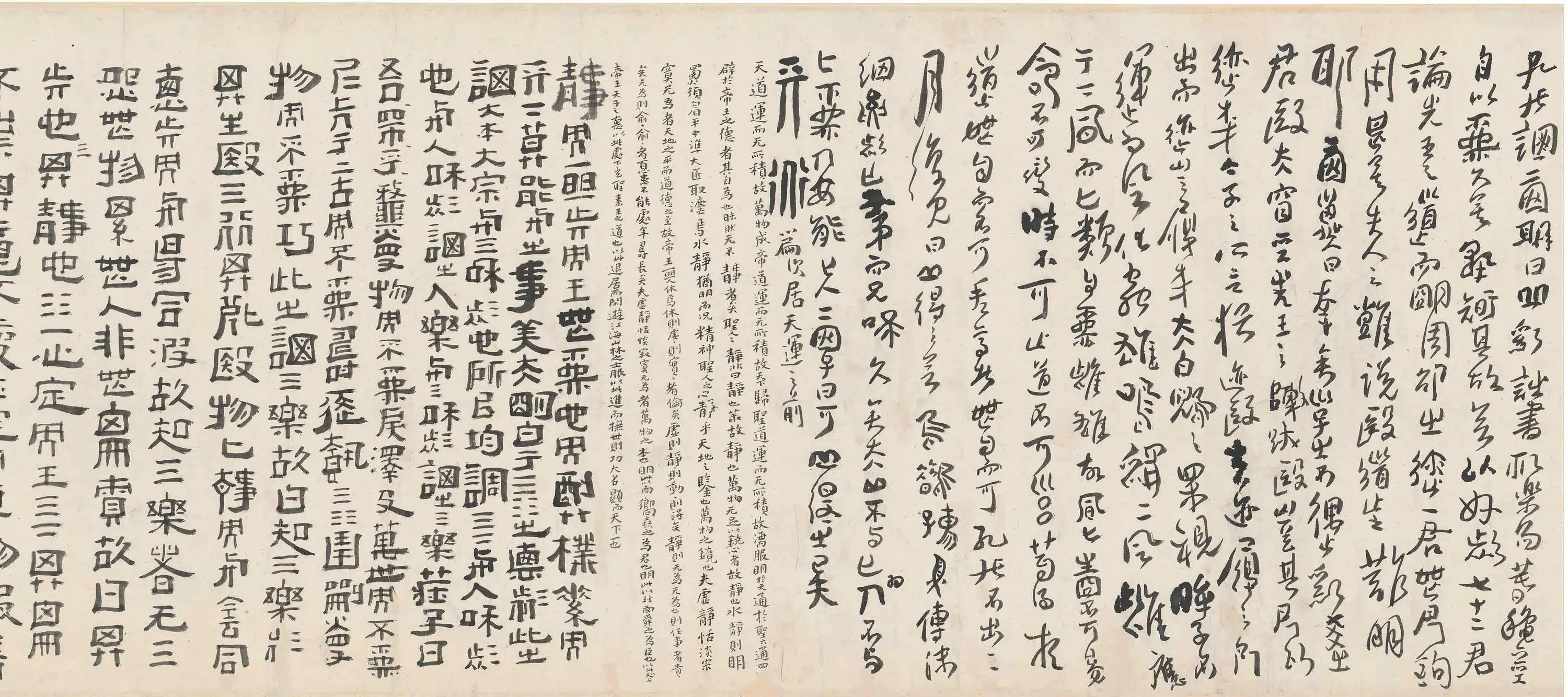 清代【傅山】《啬庐妙翰-庄子》 第10张