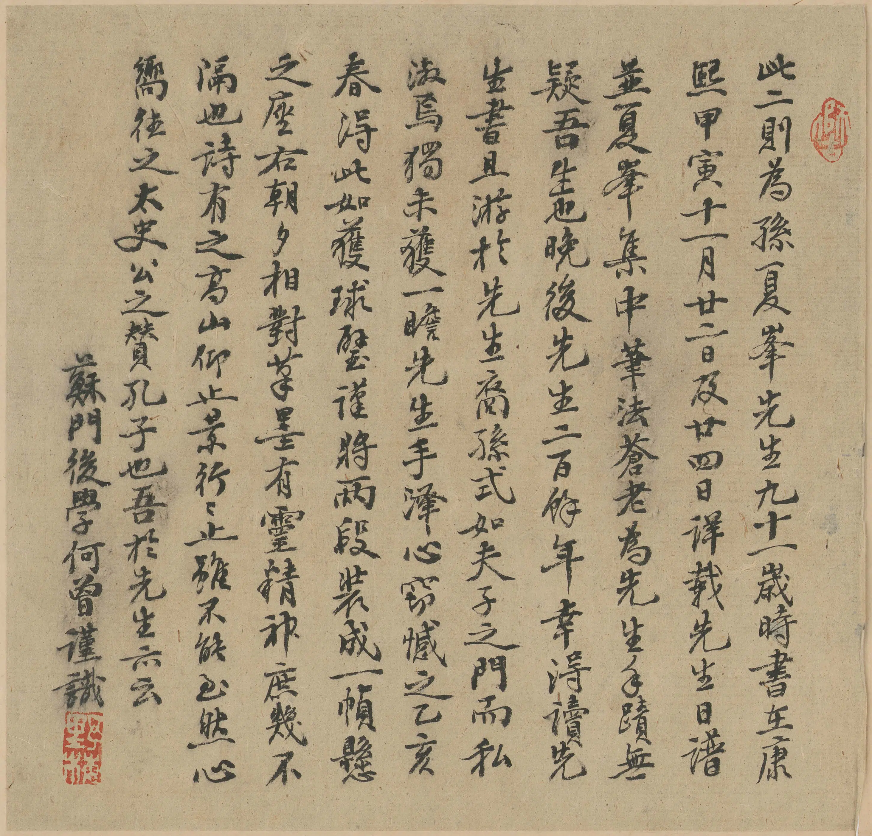 明朝【孙奇逢】《九十一岁手稿卷》 第2张