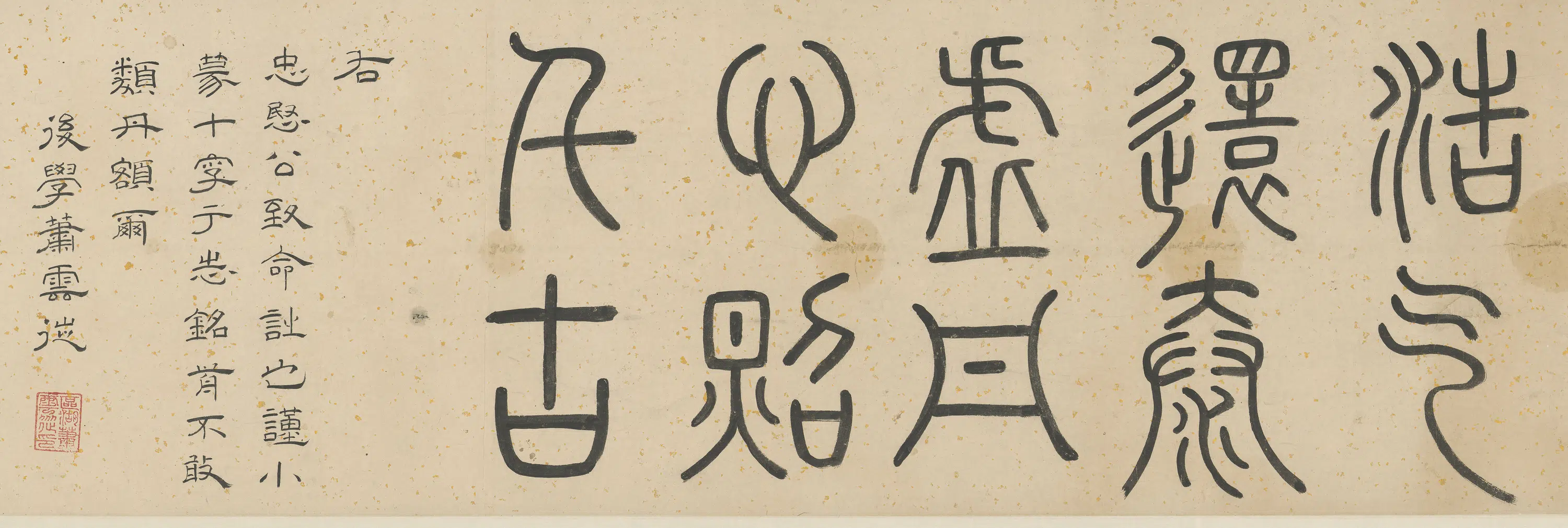 清代【萧云从】《题朱统𨬎手卷引首》