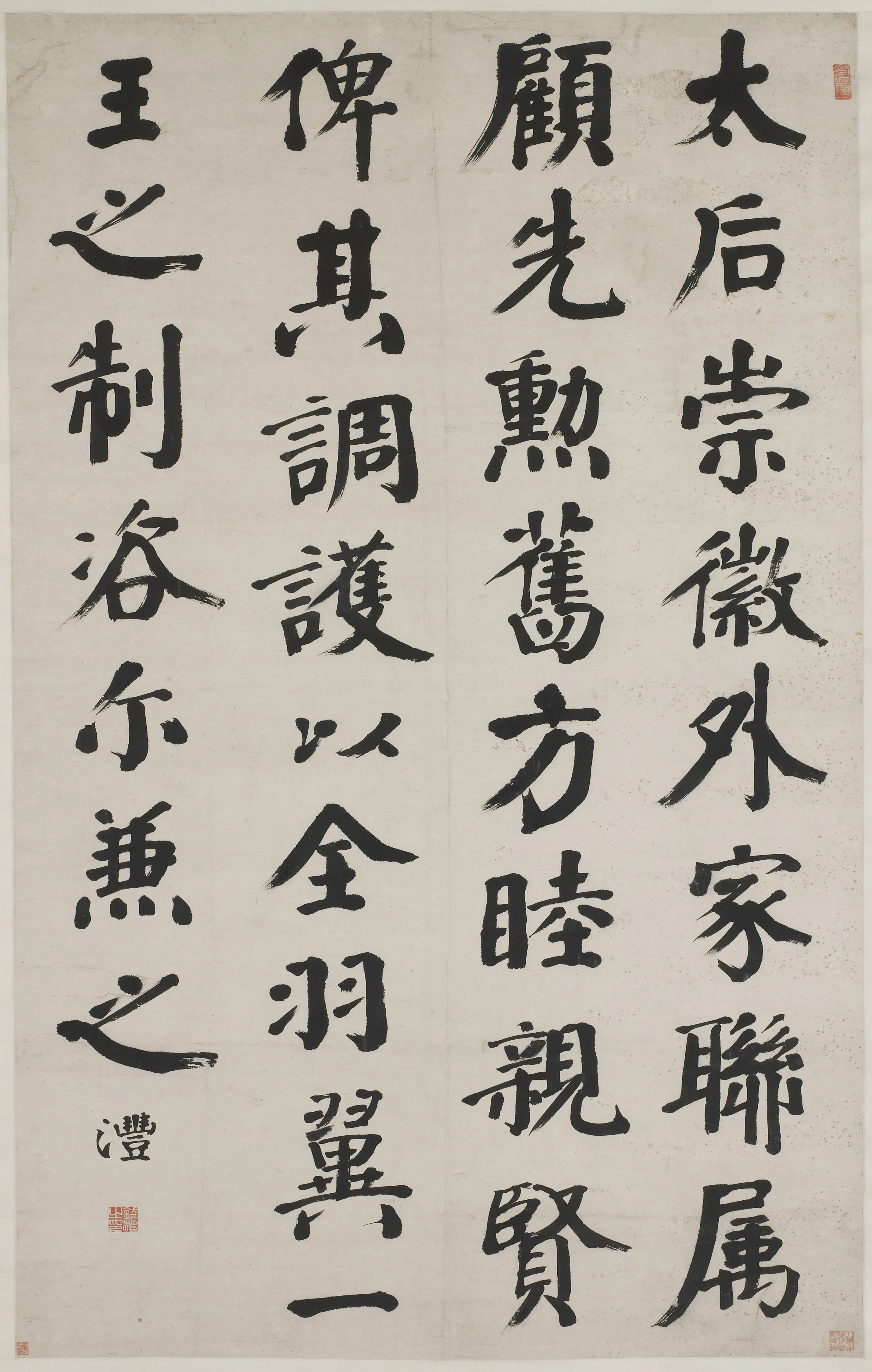 清朝【钱沣】《楷书临颜真卿自书告身帖》
