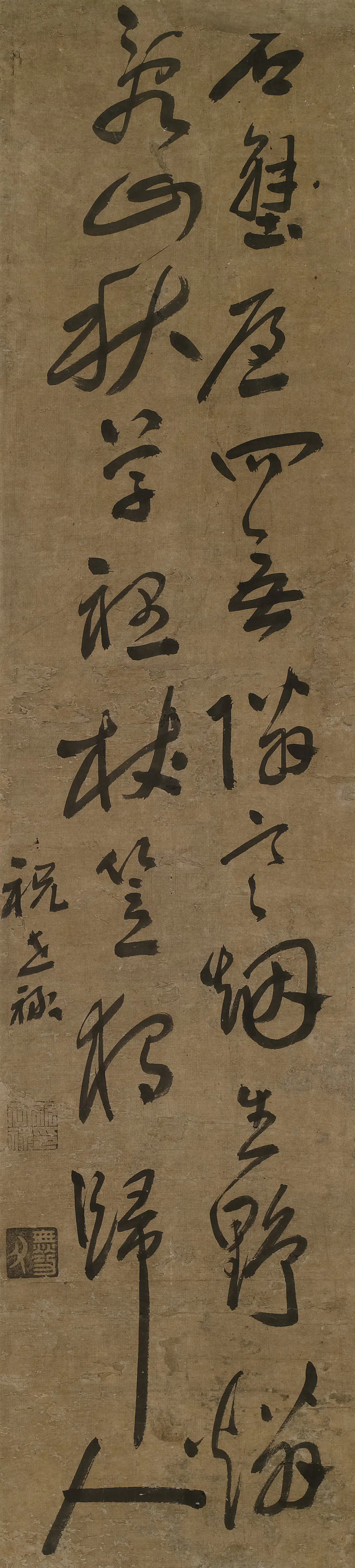 明朝【祝世禄】《草书五绝》