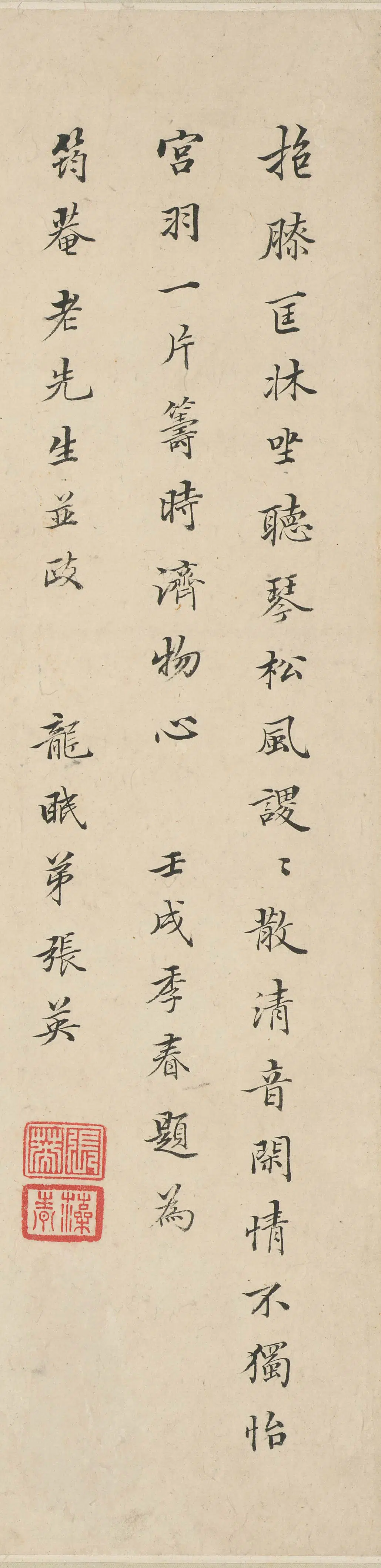 清代【张英】《题许力臣小像》 第1张