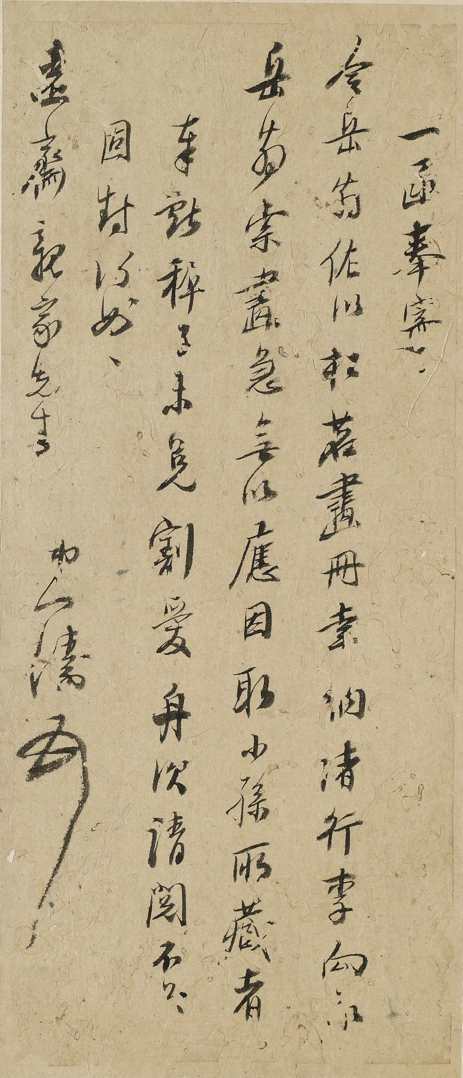 清代【吴山涛】《尺牍》