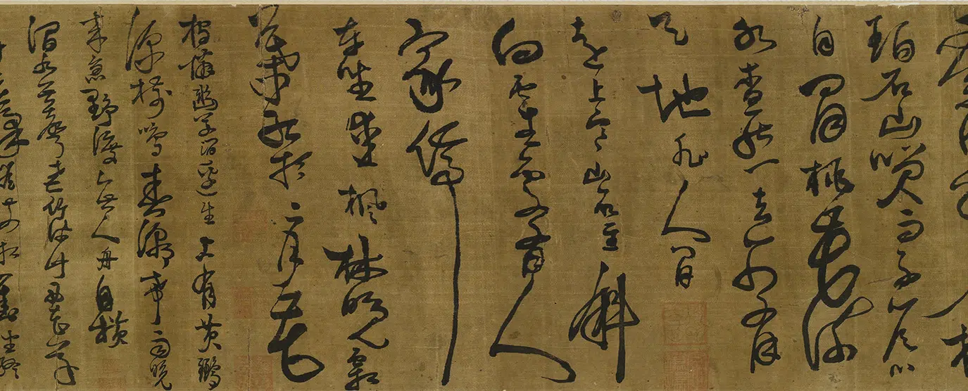 清代【赵大有】《草书唐诗卷》 第2张
