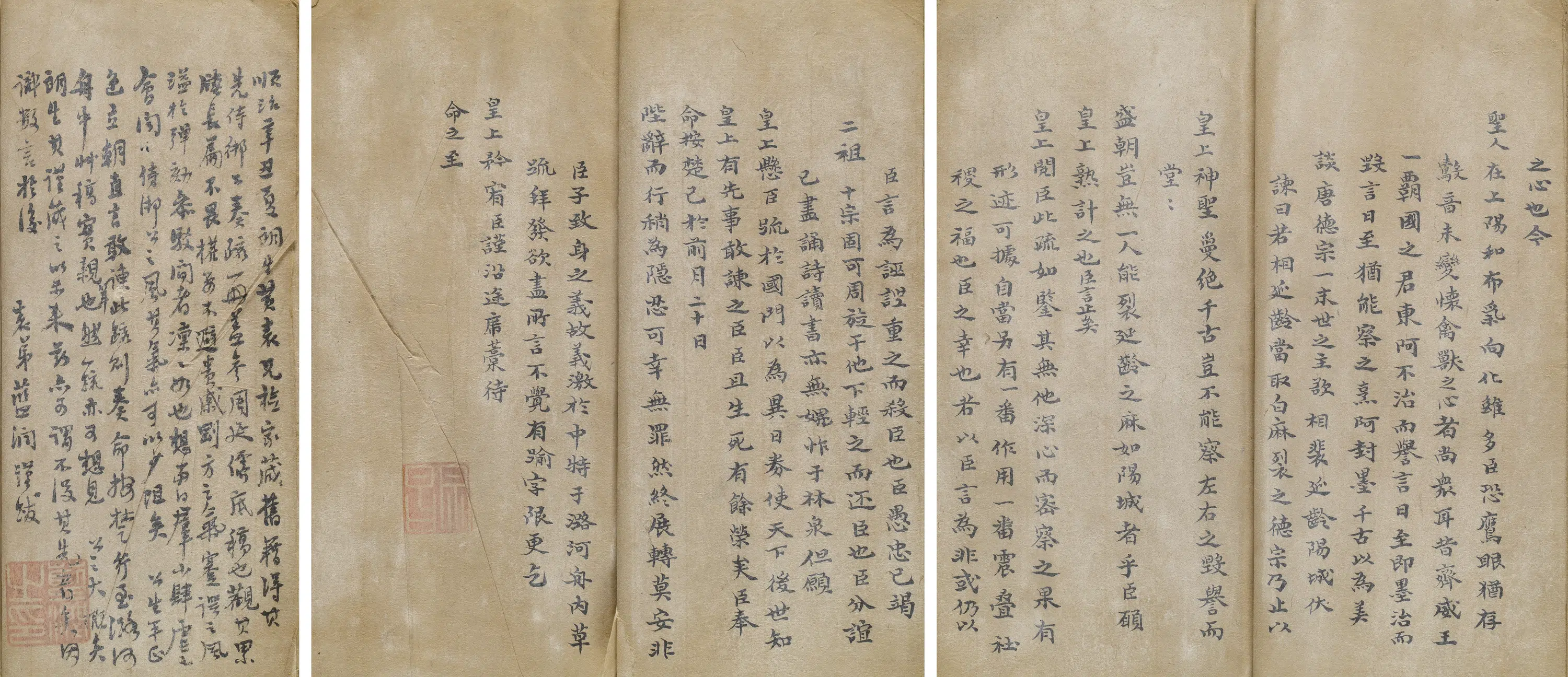 明朝【黄宗昌】《上崇祯皇帝书》 第3张