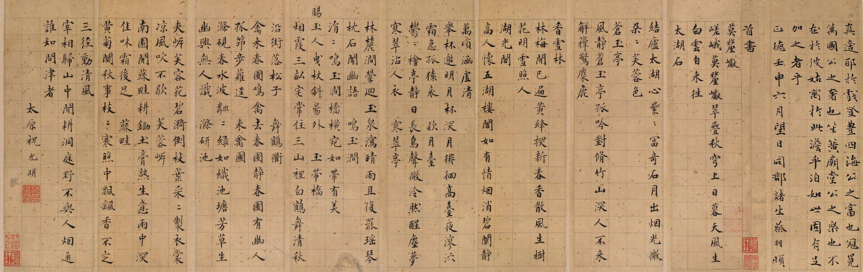 明朝【祝允明】《楷书题王鏊宅第五绝十六首》