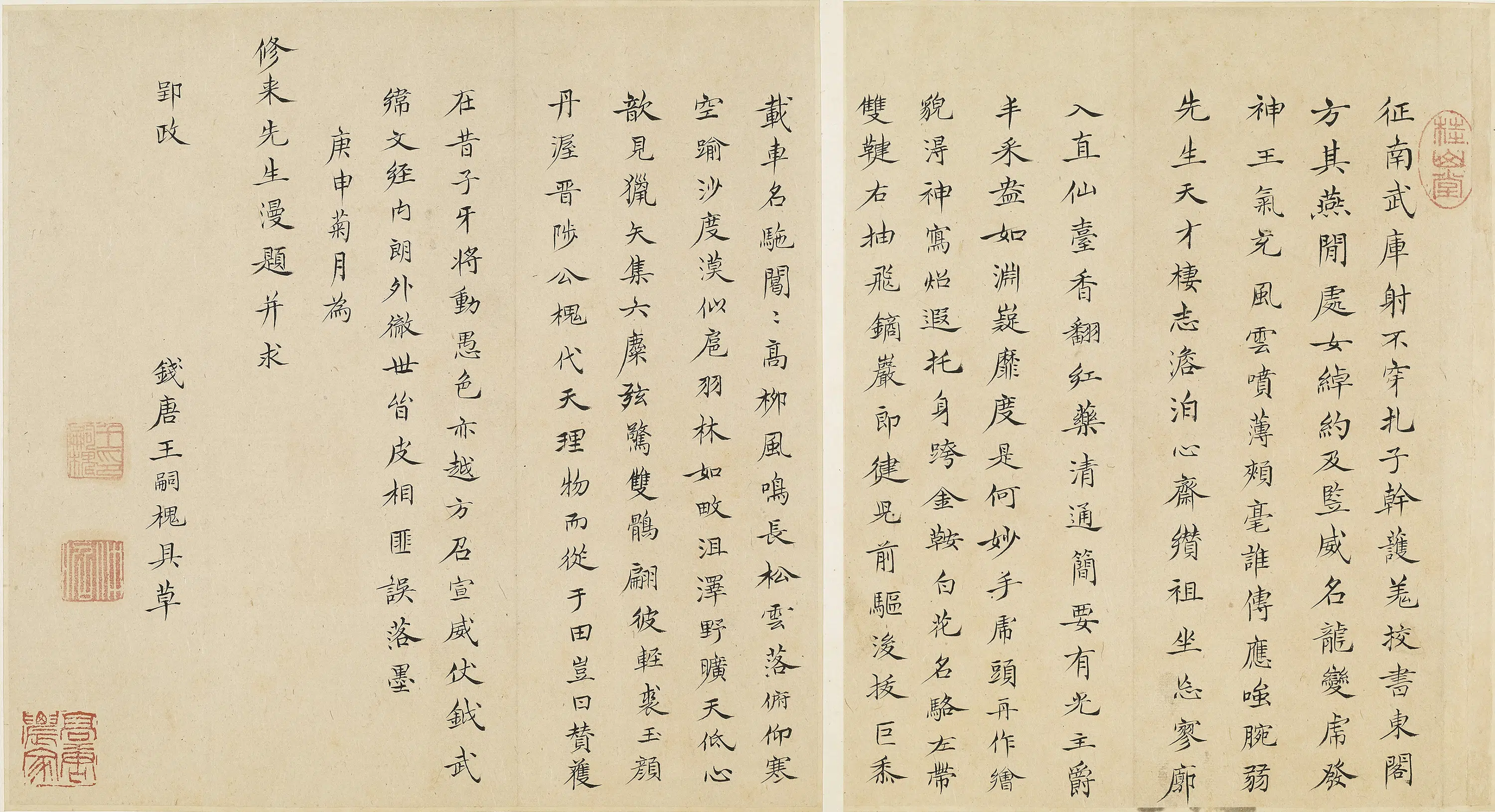 清代【王嗣槐】《题清昼堂雅集卷》