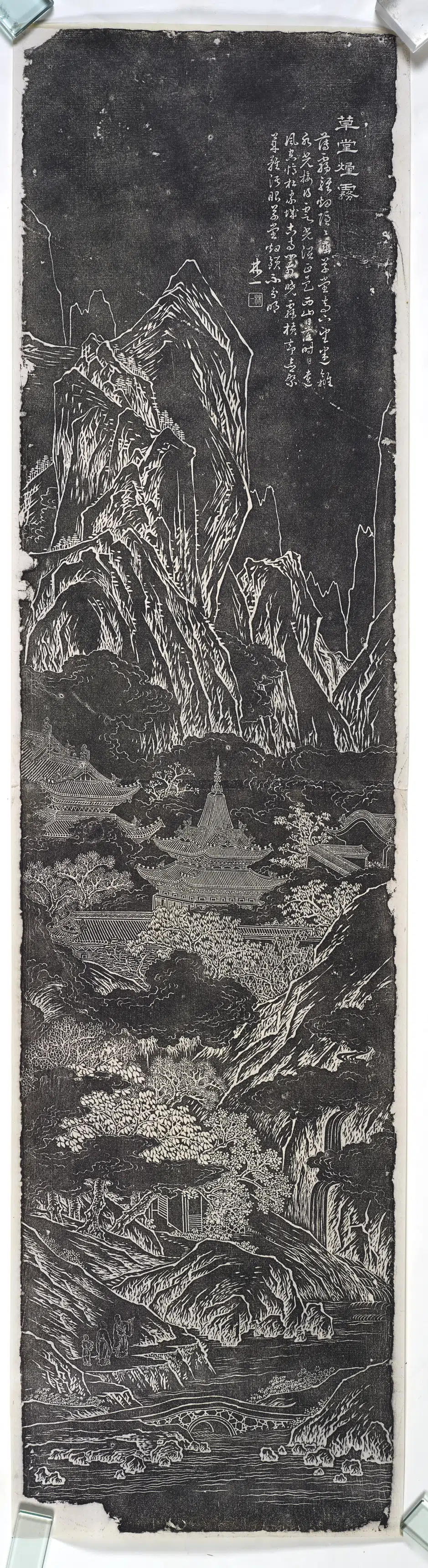 《陕西八景之草堂烟雾图》