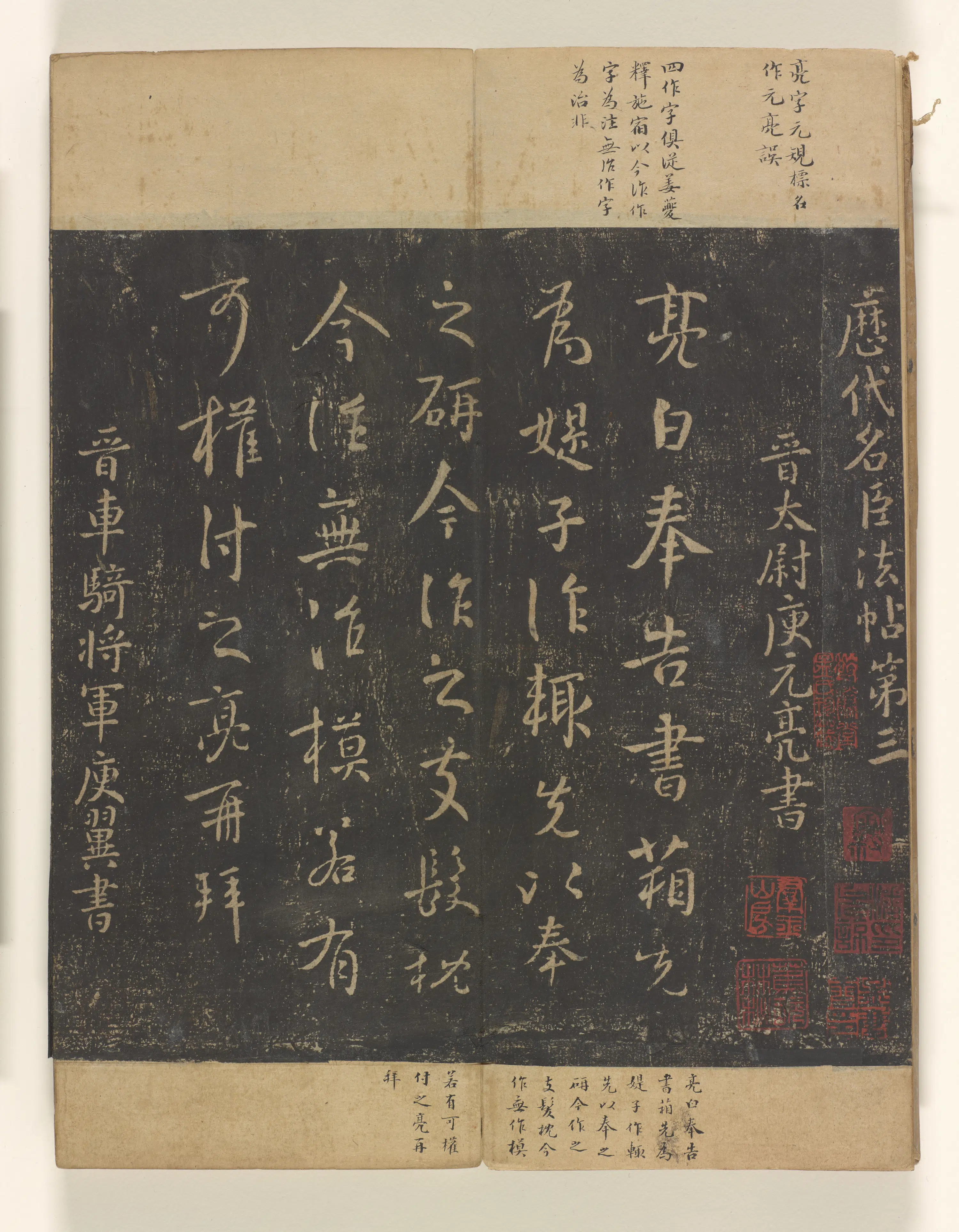 《淳化阁帖3卷》 第23张