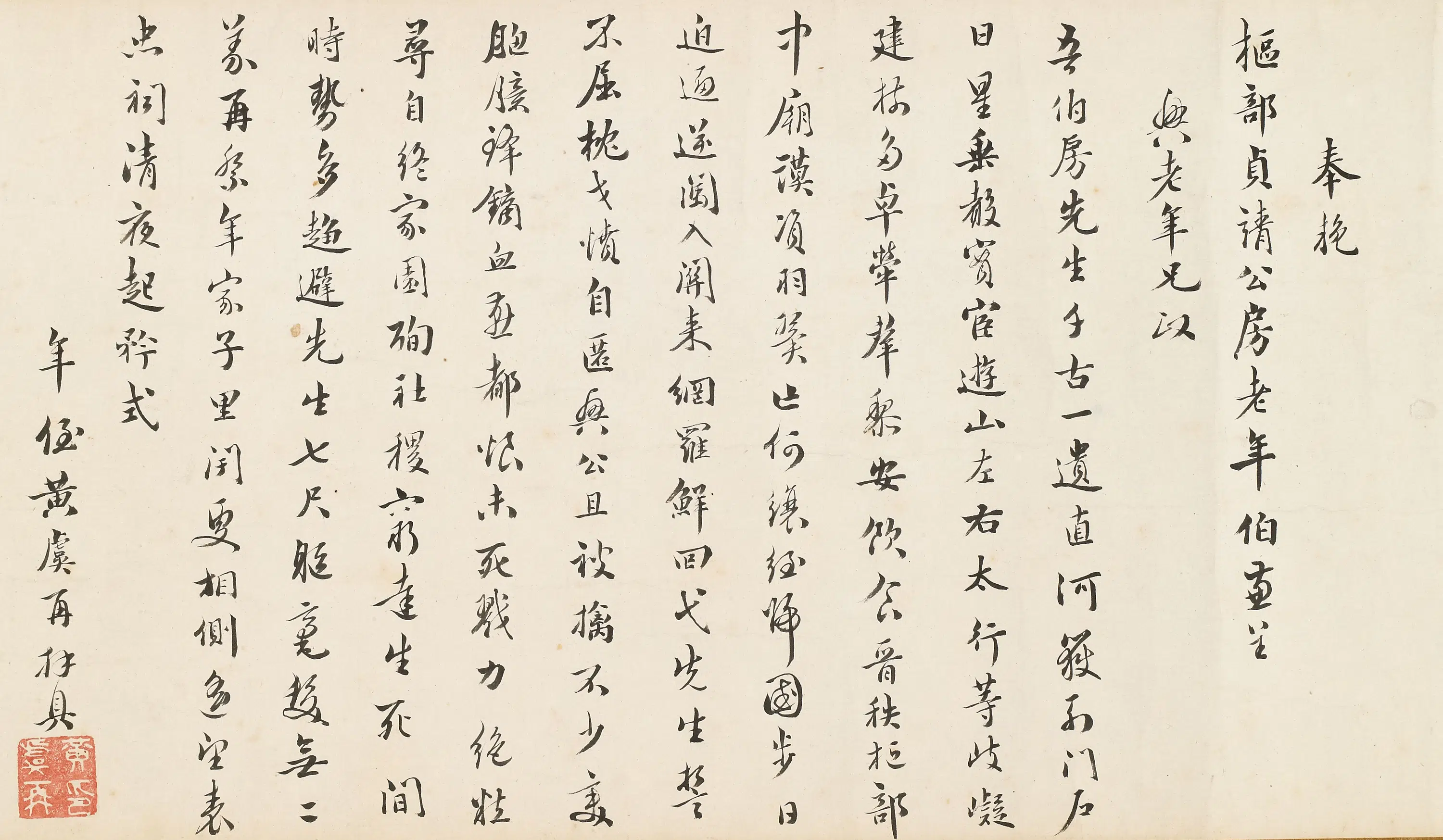 清代【黄虞再】《奉挽枢部贞靖公房老年伯》
