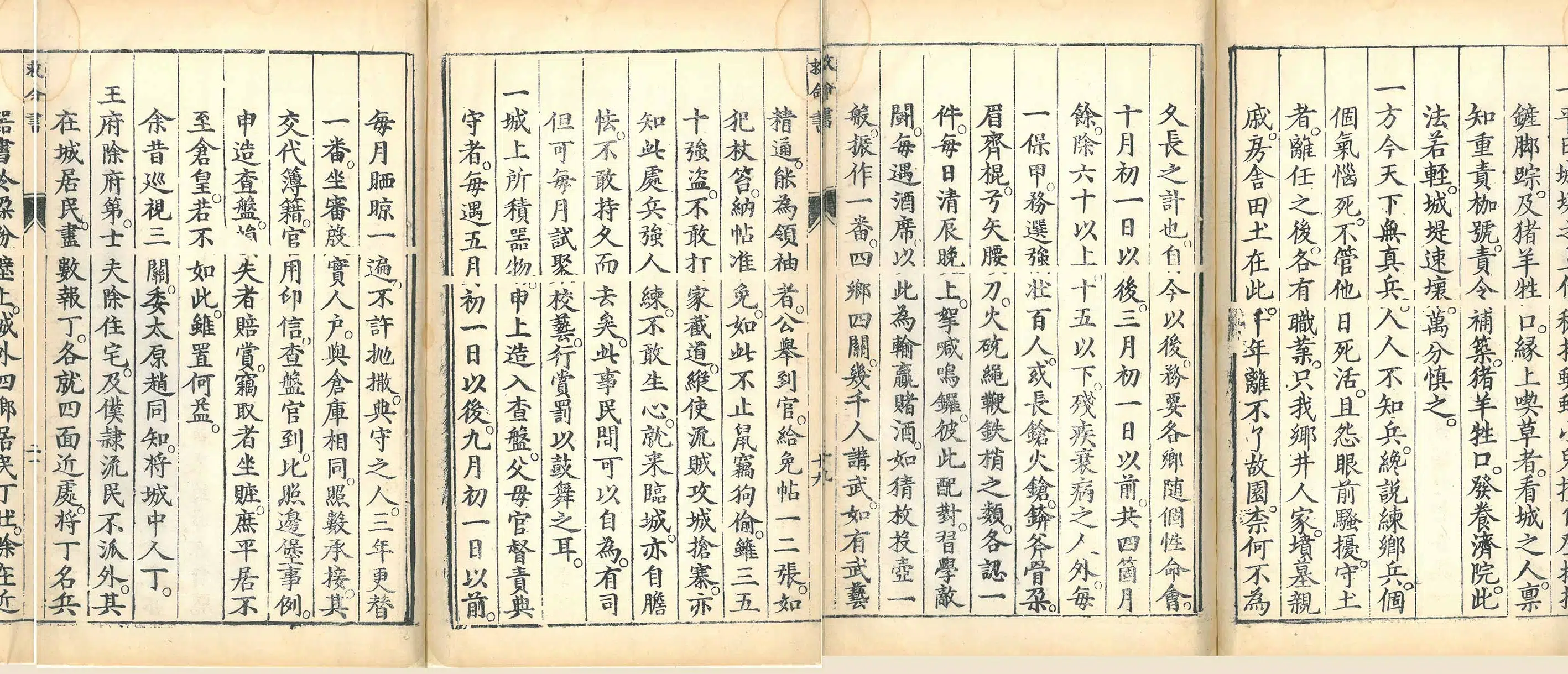 明朝【吕坤】《救命书序》 第8张